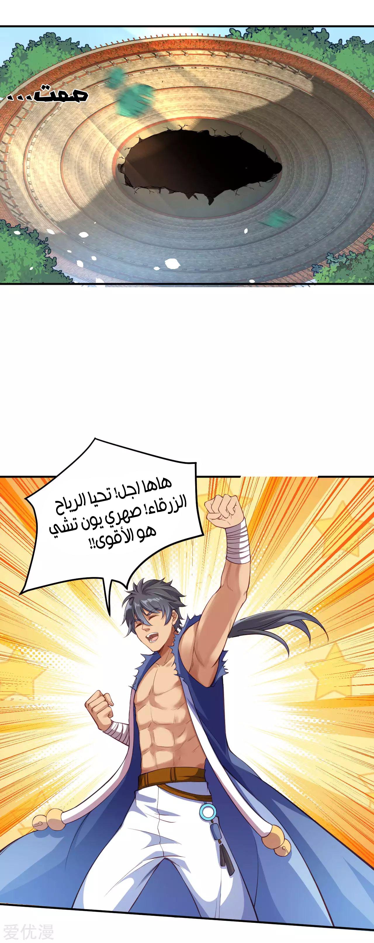 Against the gods: Chapter 256 - Page 4