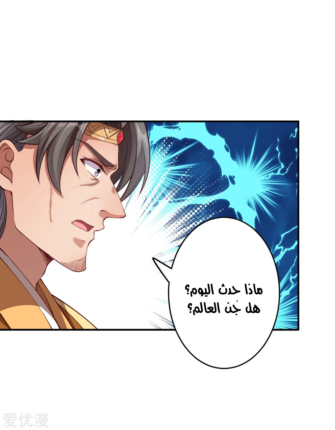 Against the gods: Chapter 256 - Page 8