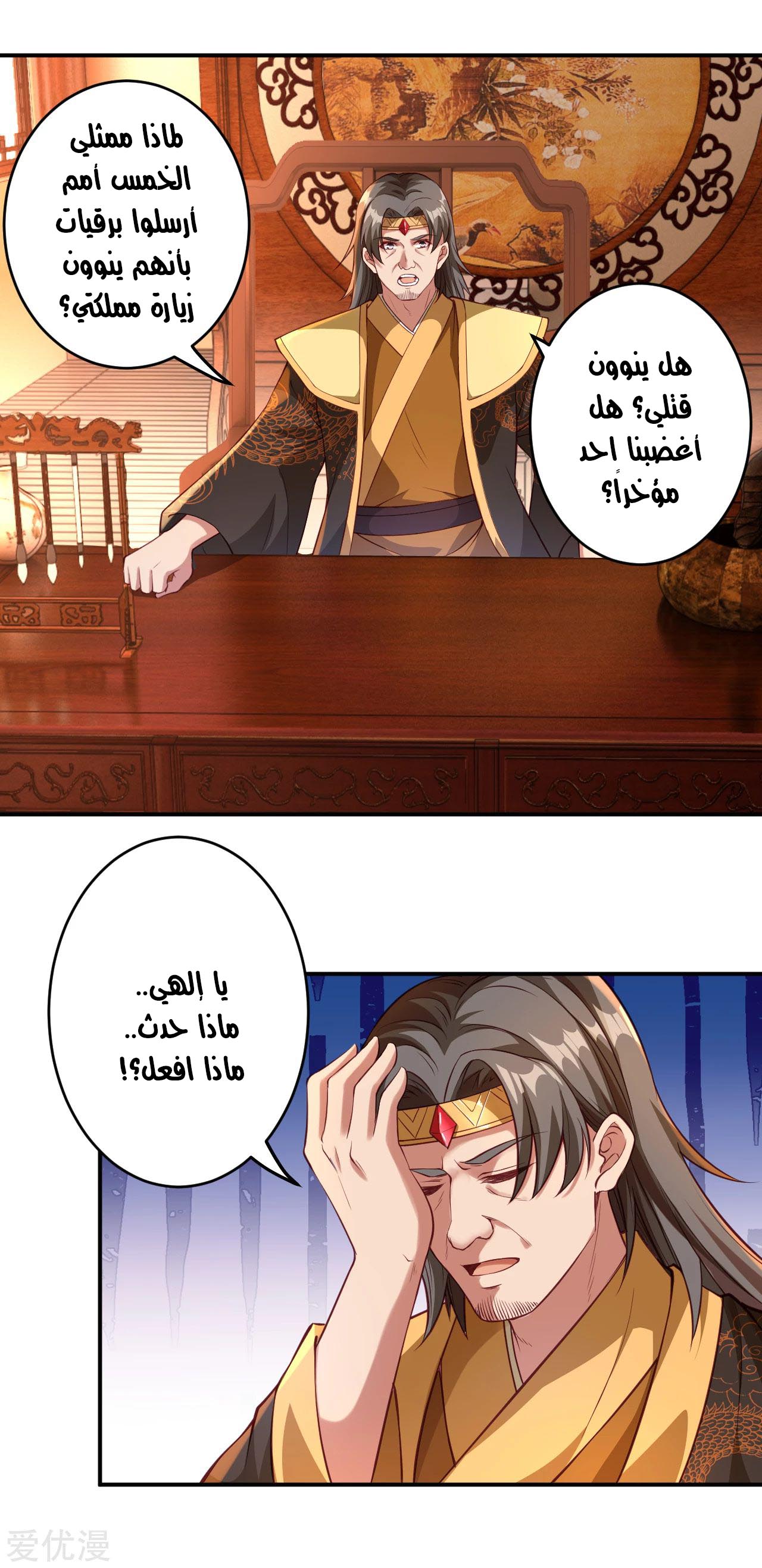 Against the gods: Chapter 256 - Page 9