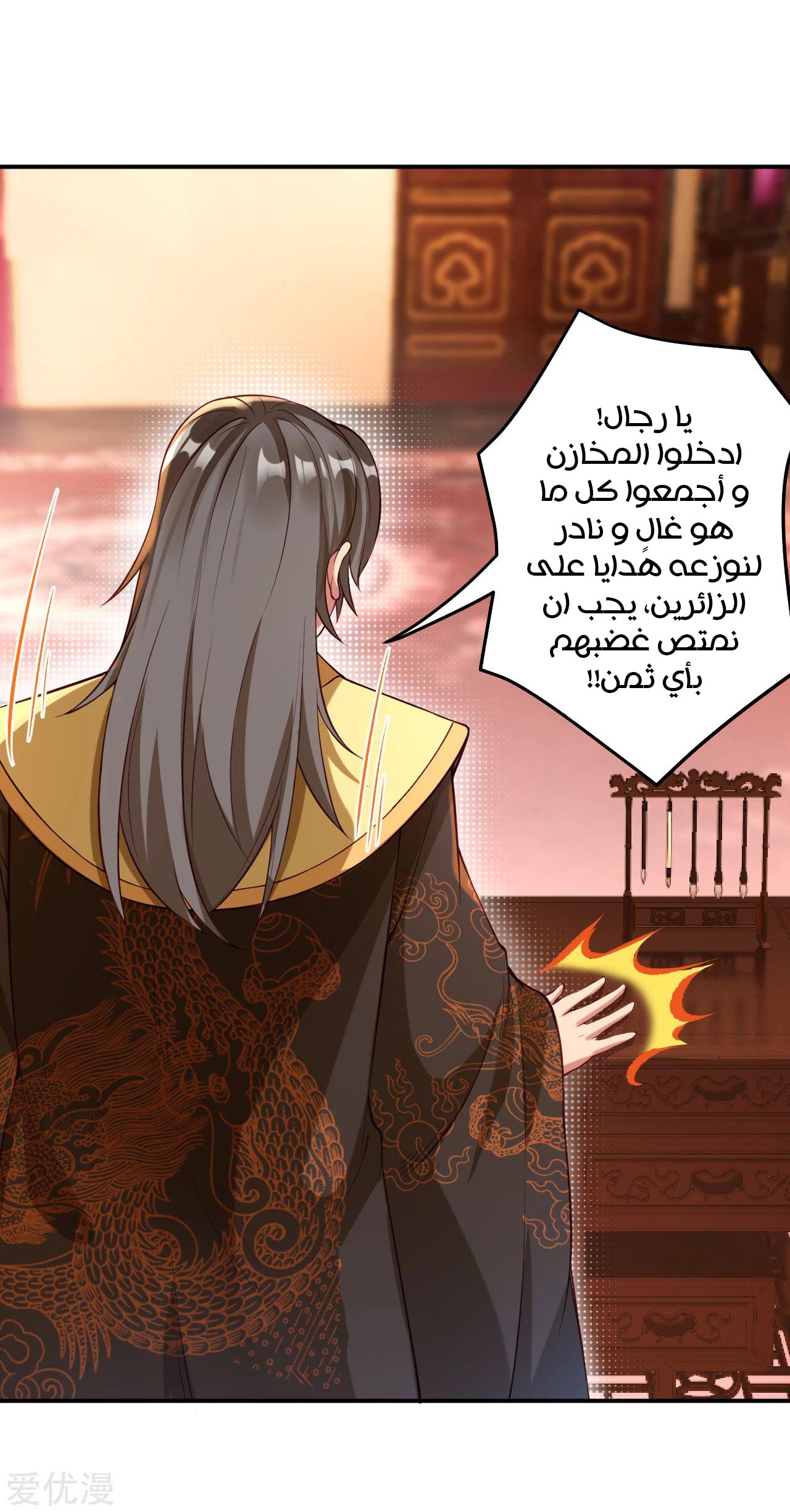 Against the gods: Chapter 256 - Page 10