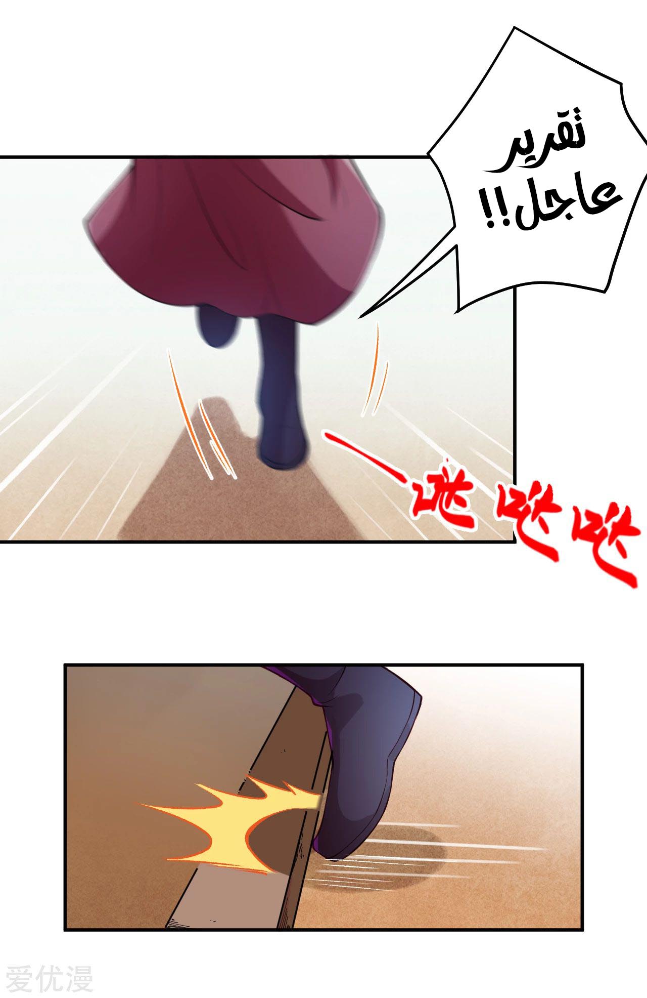 Against the gods: Chapter 256 - Page 11