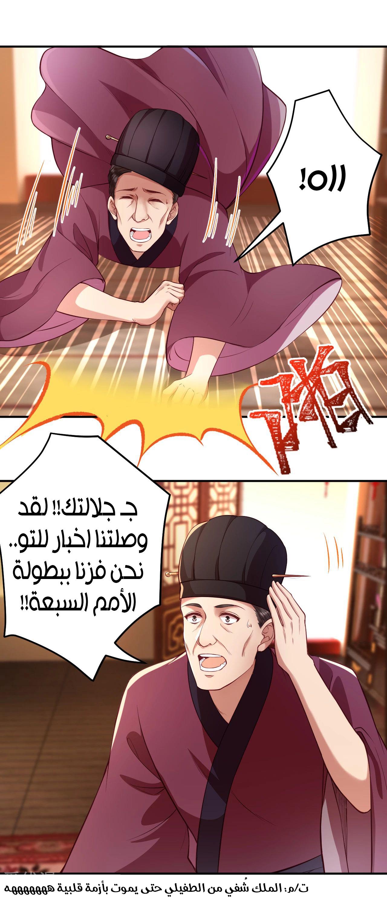 Against the gods: Chapter 256 - Page 12