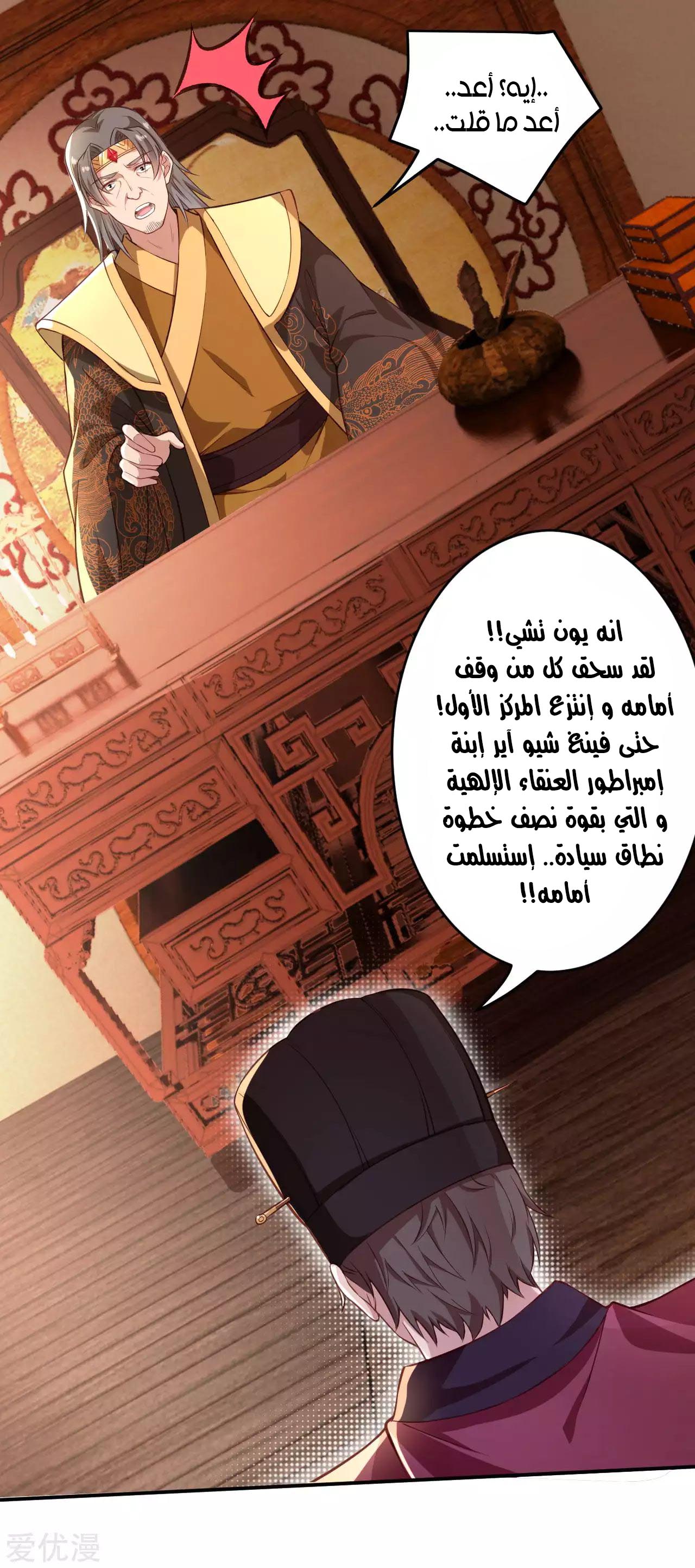 Against the gods: Chapter 257 - Page 2