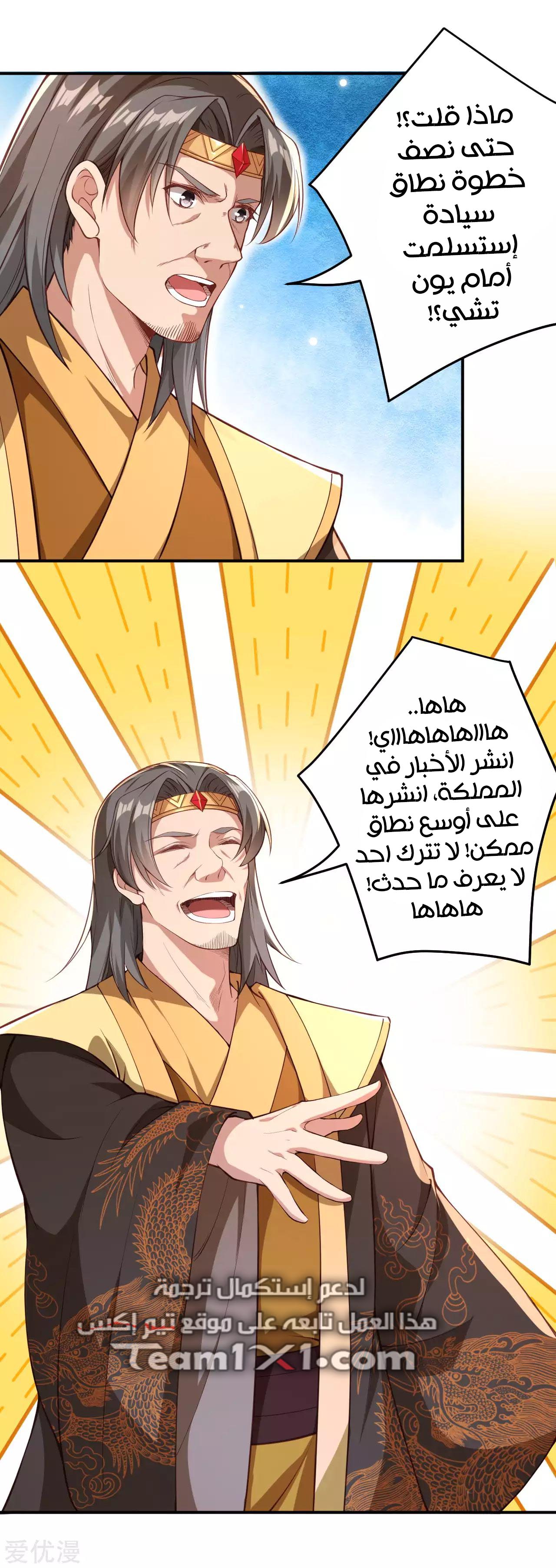 Against the gods: Chapter 257 - Page 3