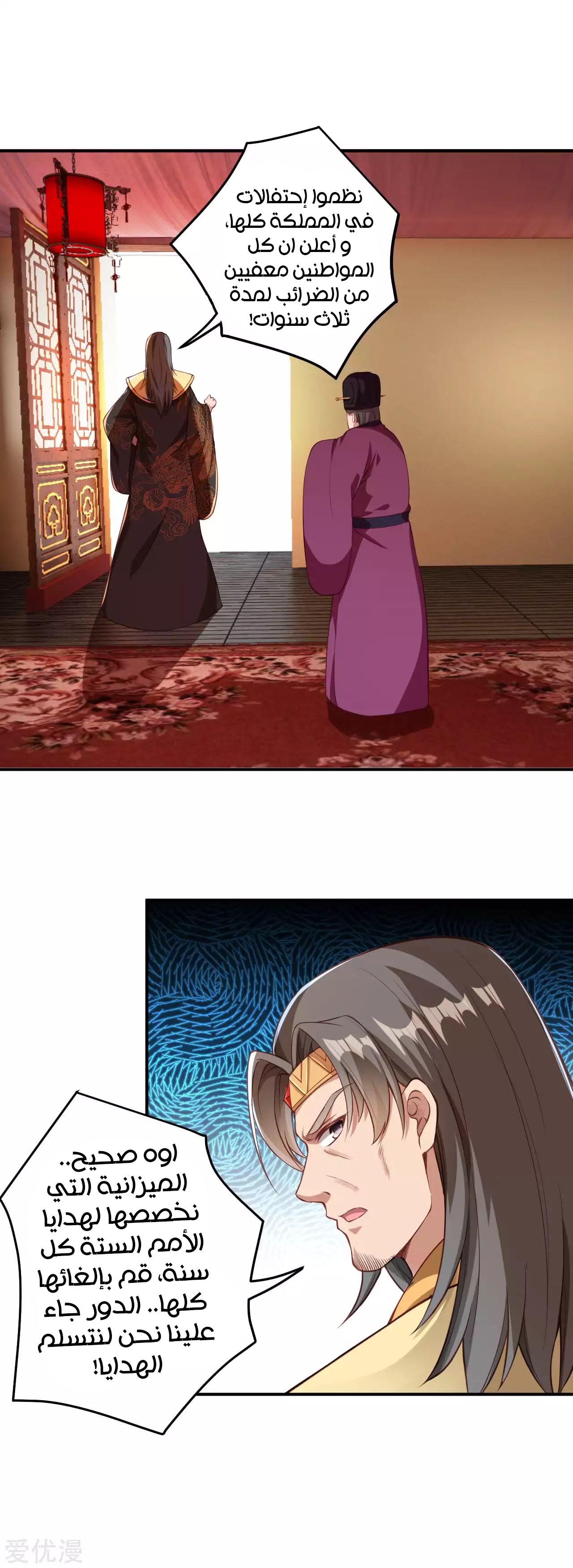 Against the gods: Chapter 257 - Page 4