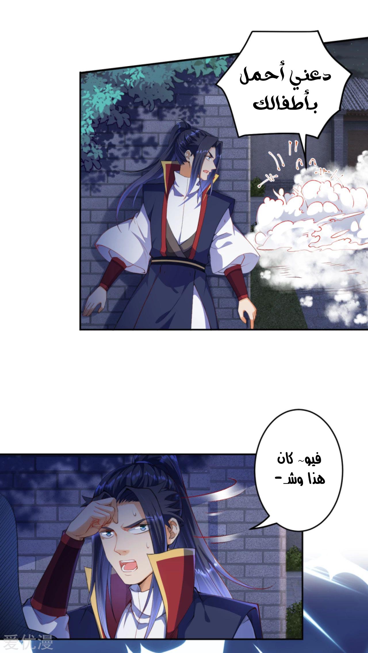 Against the gods: Chapter 257 - Page 7