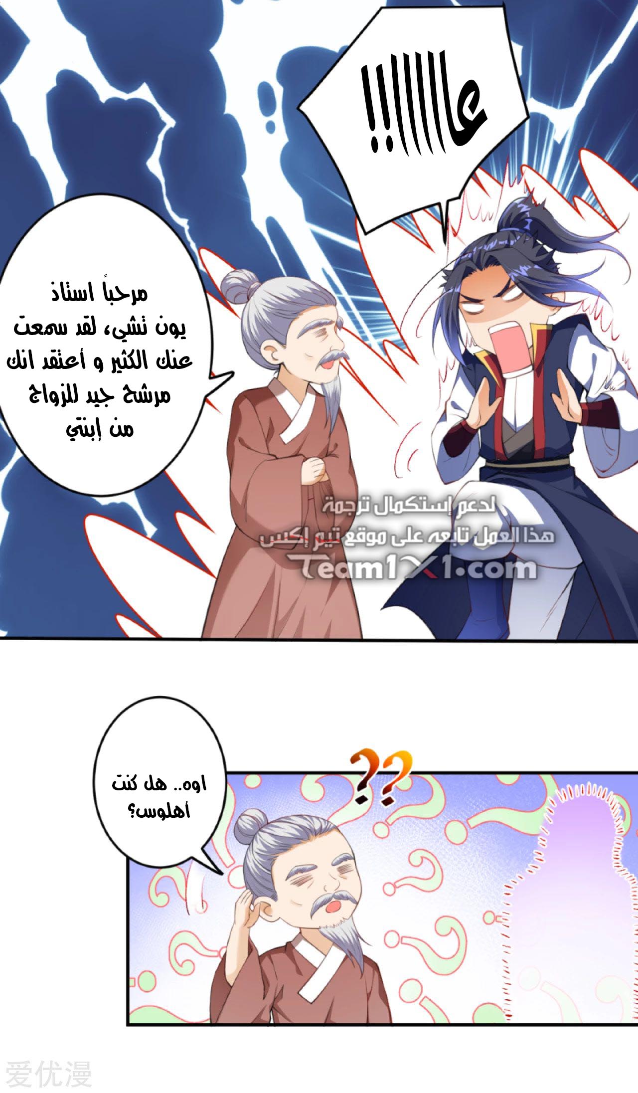 Against the gods: Chapter 257 - Page 8