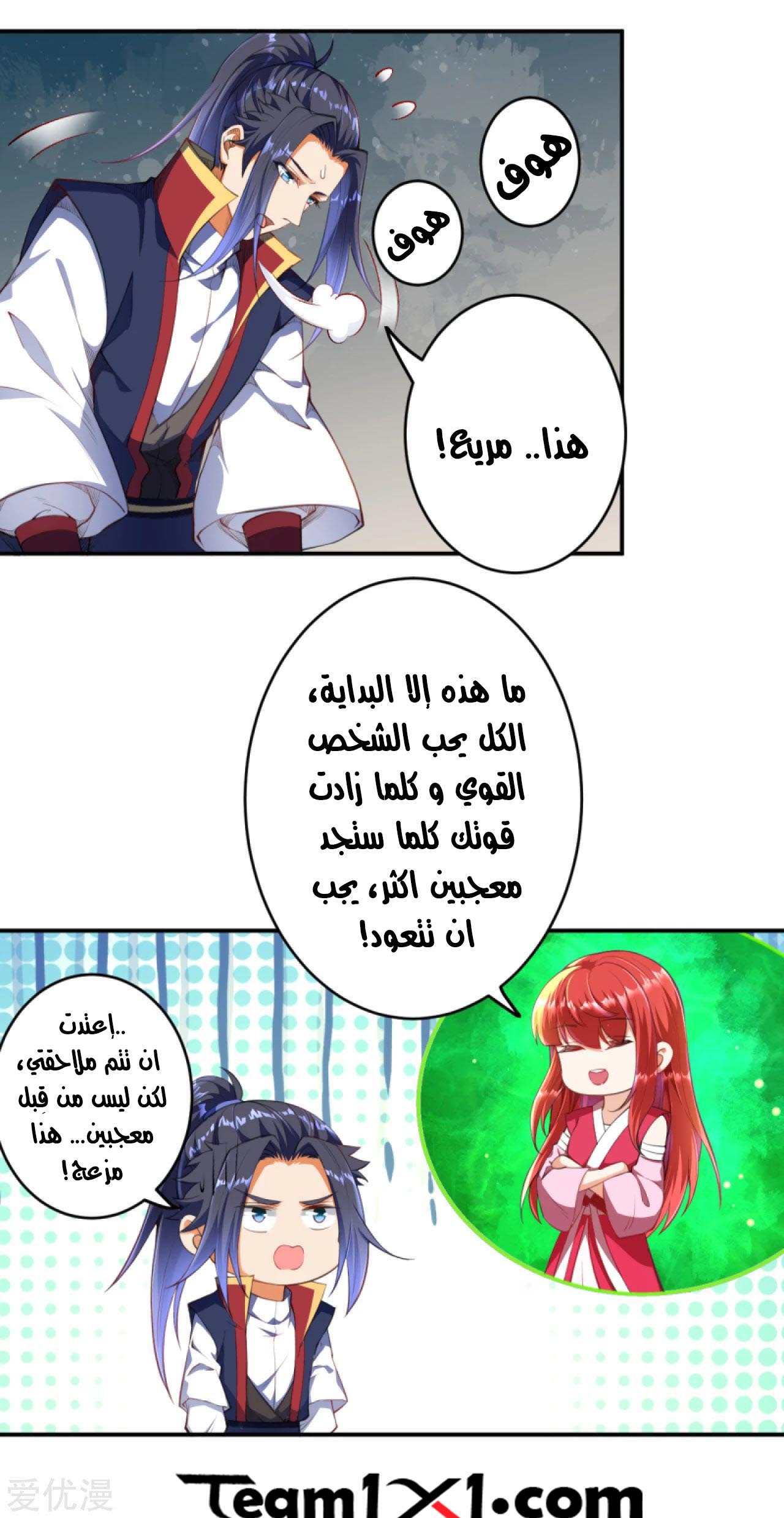 Against the gods: Chapter 257 - Page 9