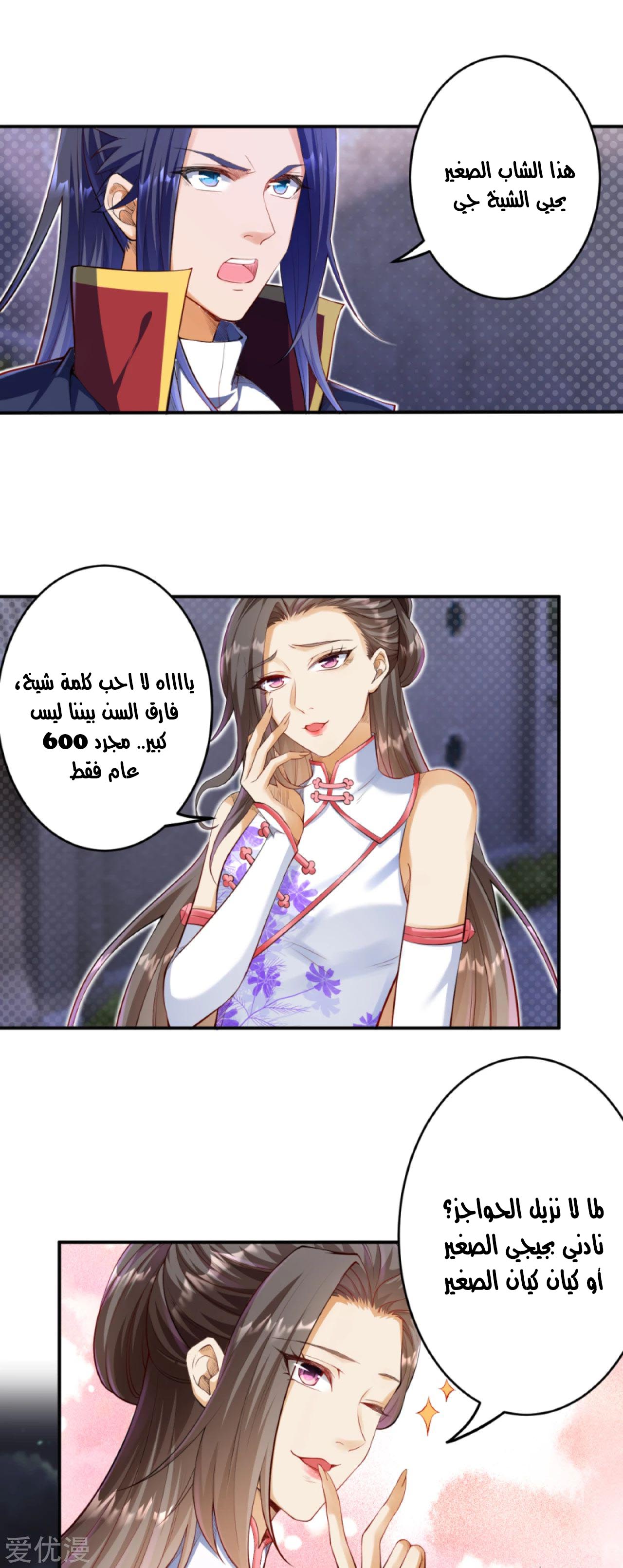 Against the gods: Chapter 258 - Page 4