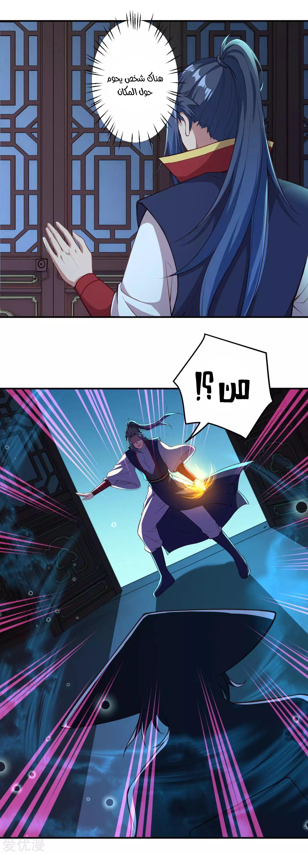 Against the gods: Chapter 259 - Page 4