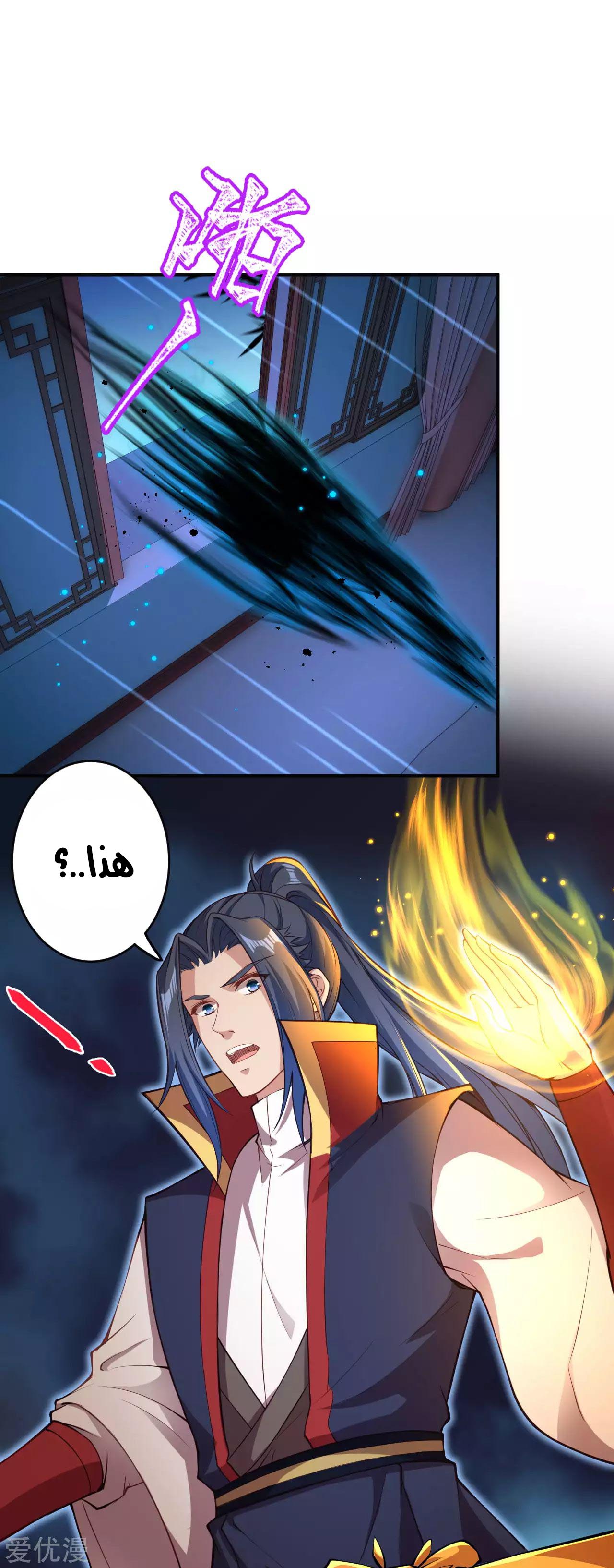 Against the gods: Chapter 259 - Page 5