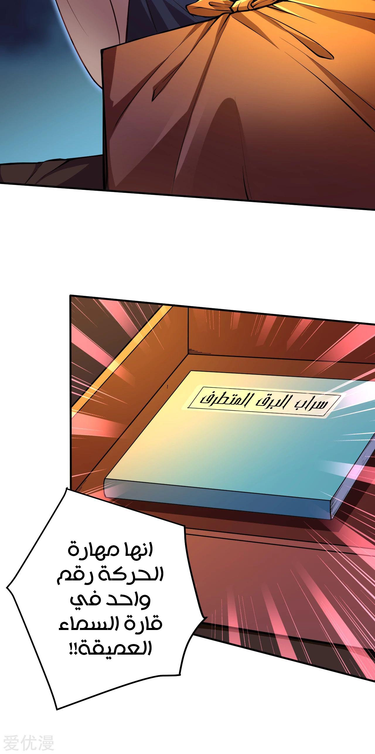 Against the gods: Chapter 259 - Page 6