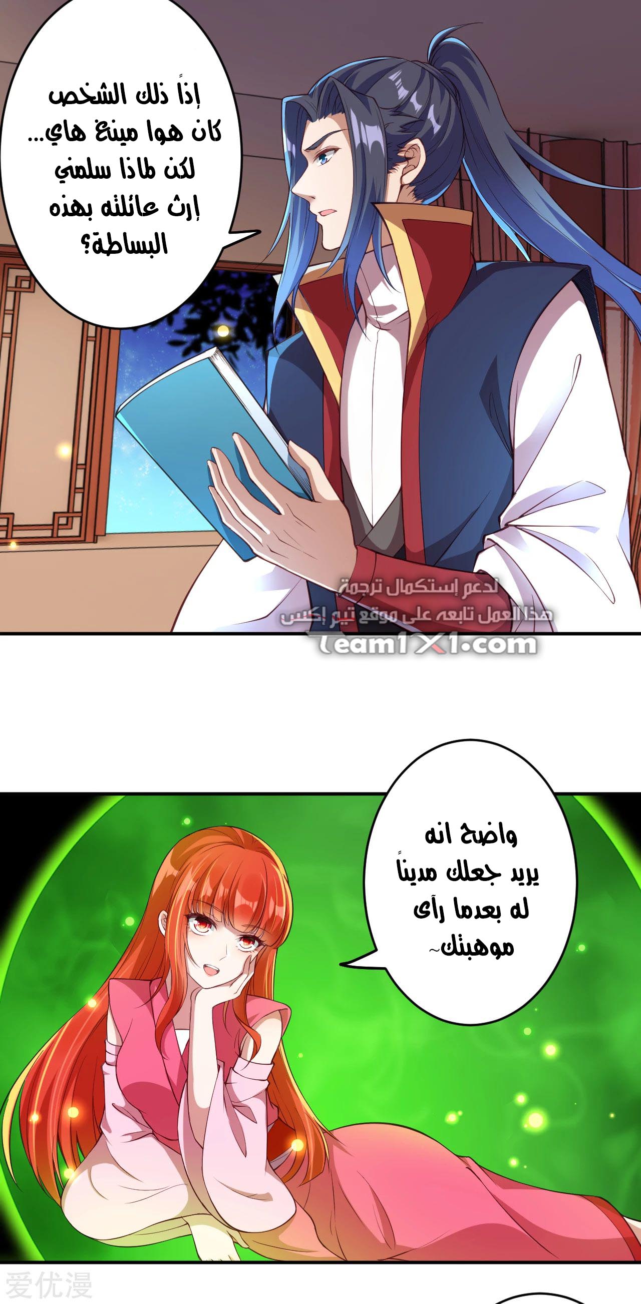 Against the gods: Chapter 259 - Page 7