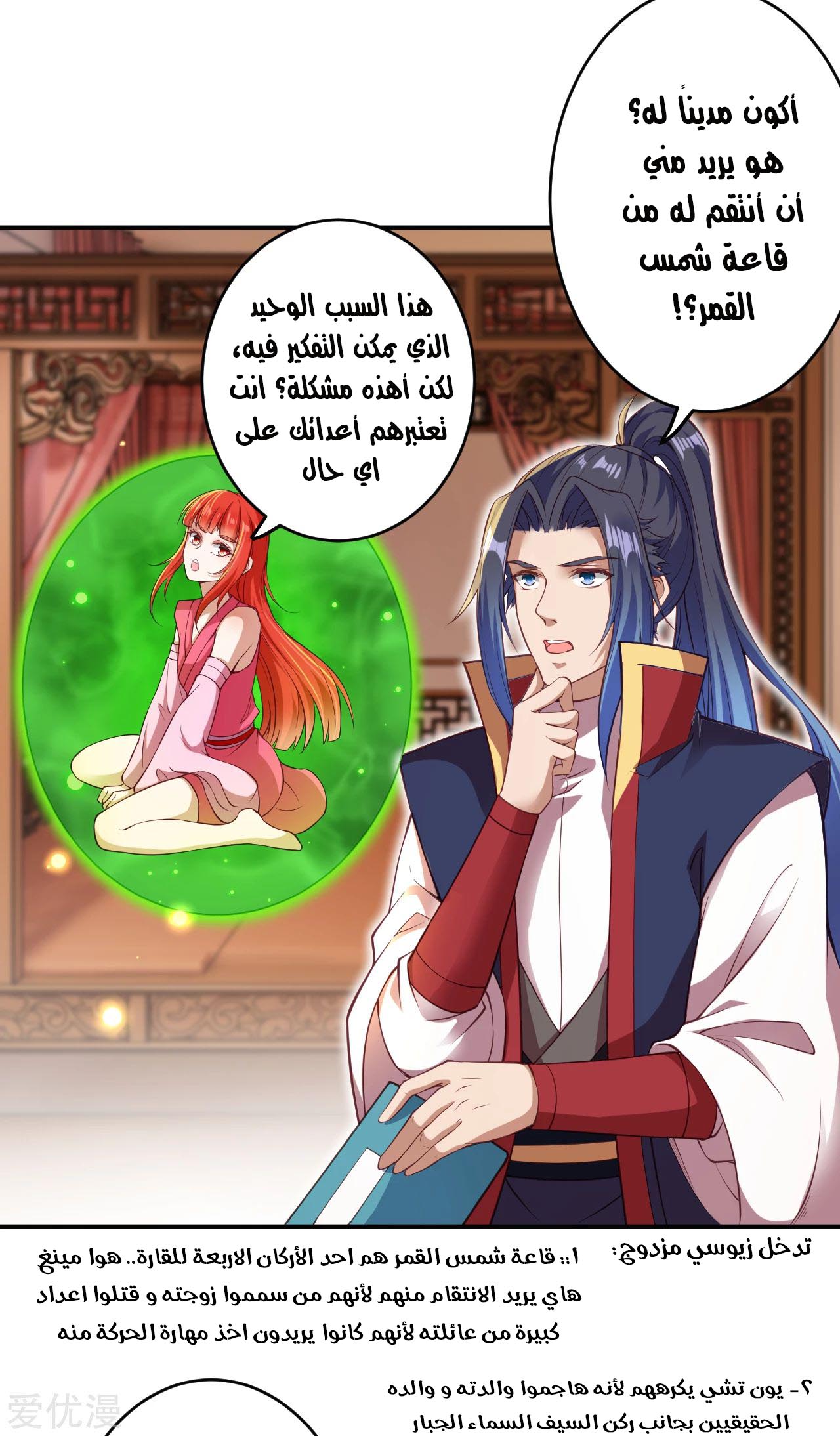 Against the gods: Chapter 259 - Page 8