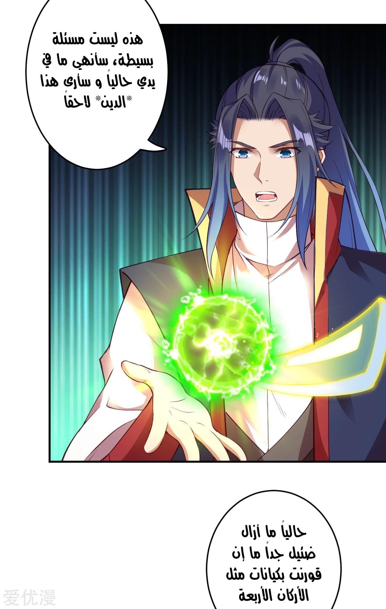 Against the gods: Chapter 259 - Page 9