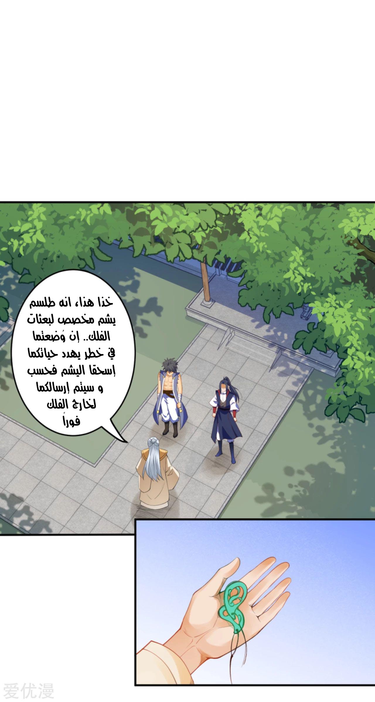 Against the gods: Chapter 259 - Page 11