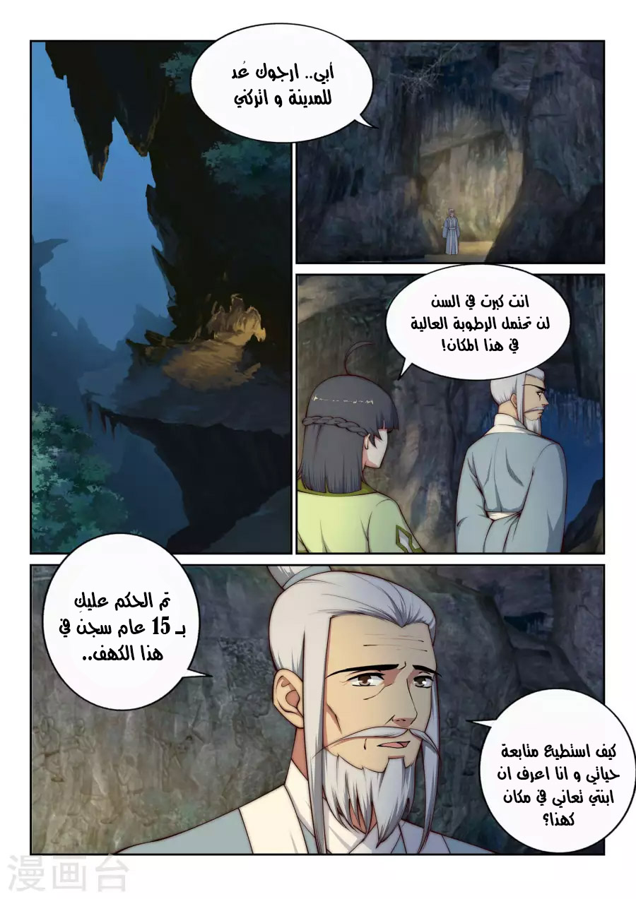 Against the gods: Chapter 26 - Page 2