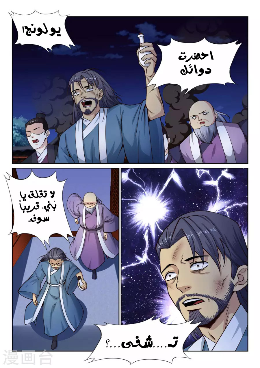 Against the gods: Chapter 26 - Page 6