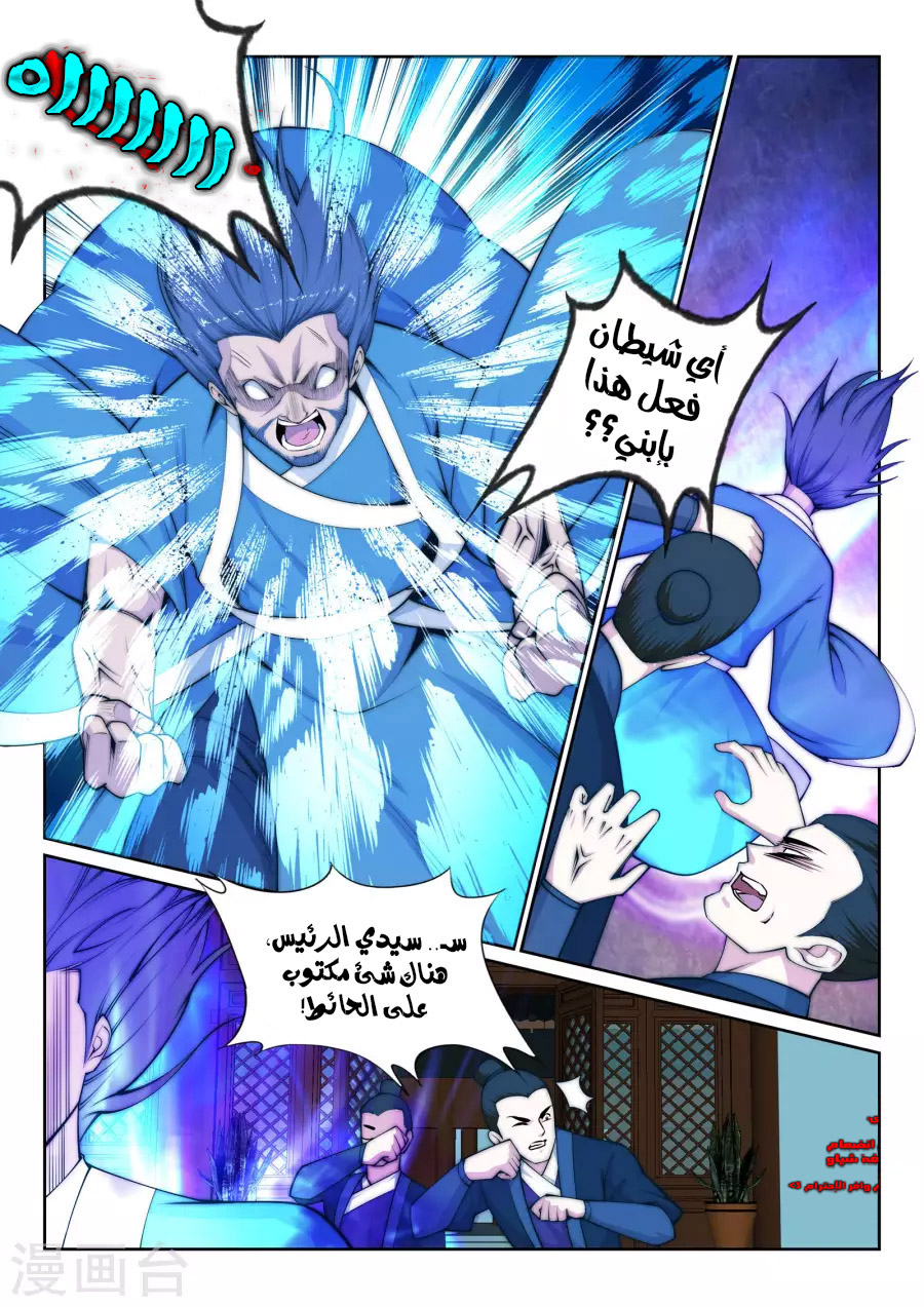 Against the gods: Chapter 26 - Page 9