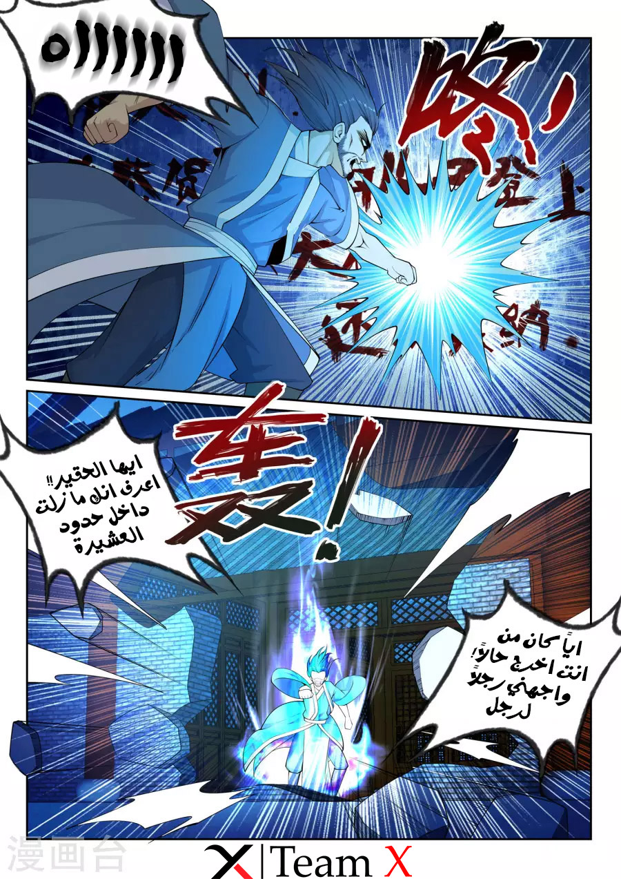 Against the gods: Chapter 26 - Page 11