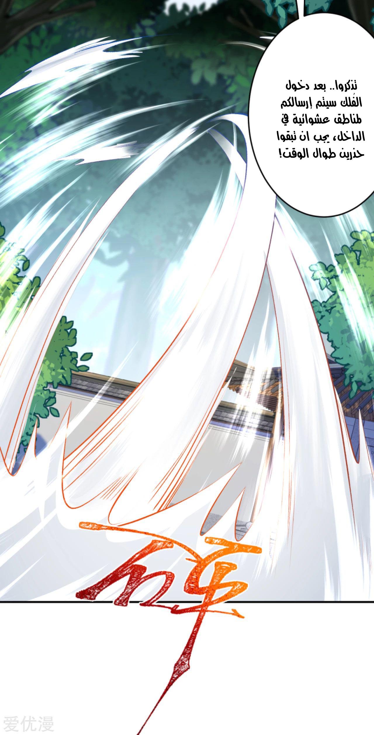 Against the gods: Chapter 260 - Page 2