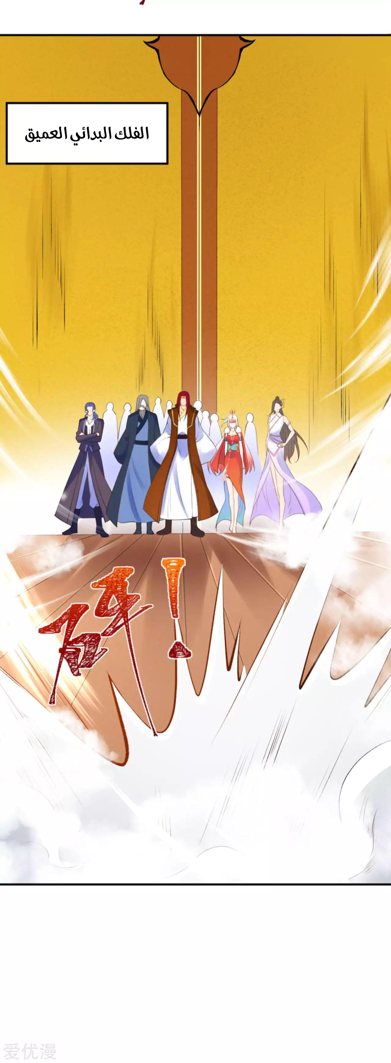 Against the gods: Chapter 260 - Page 3