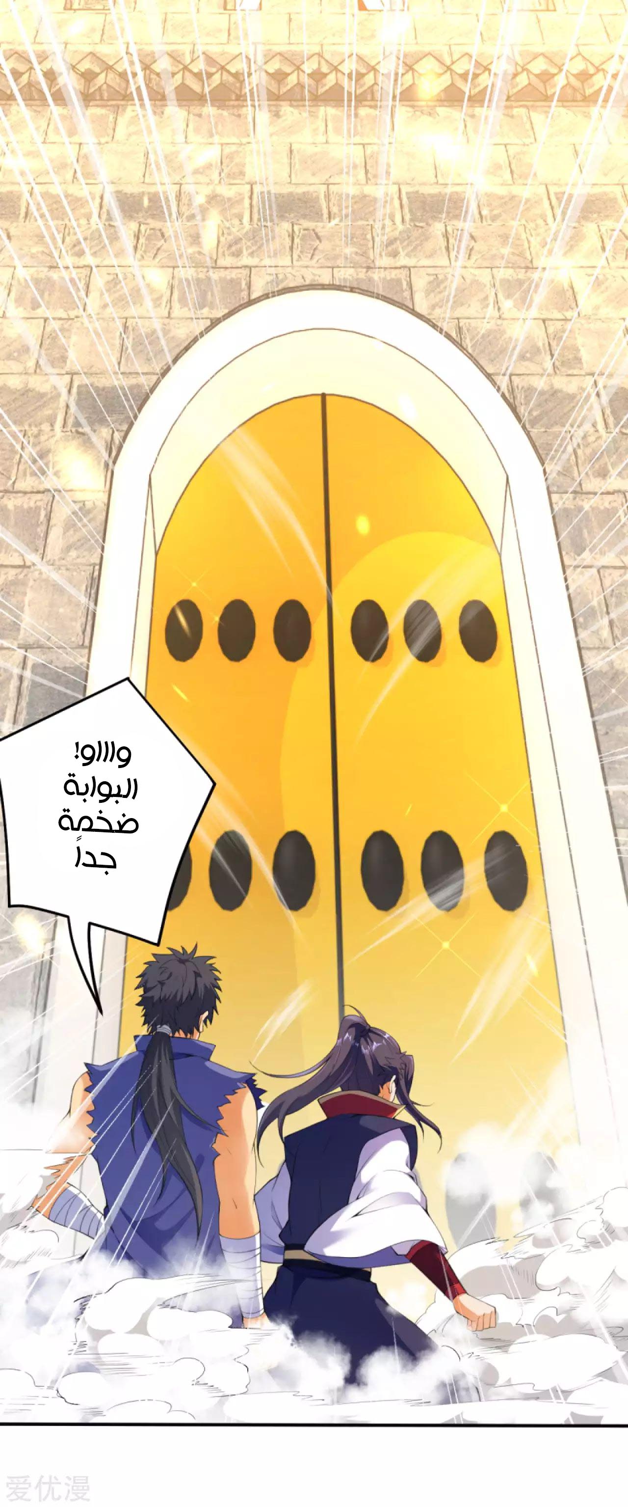 Against the gods: Chapter 260 - Page 4