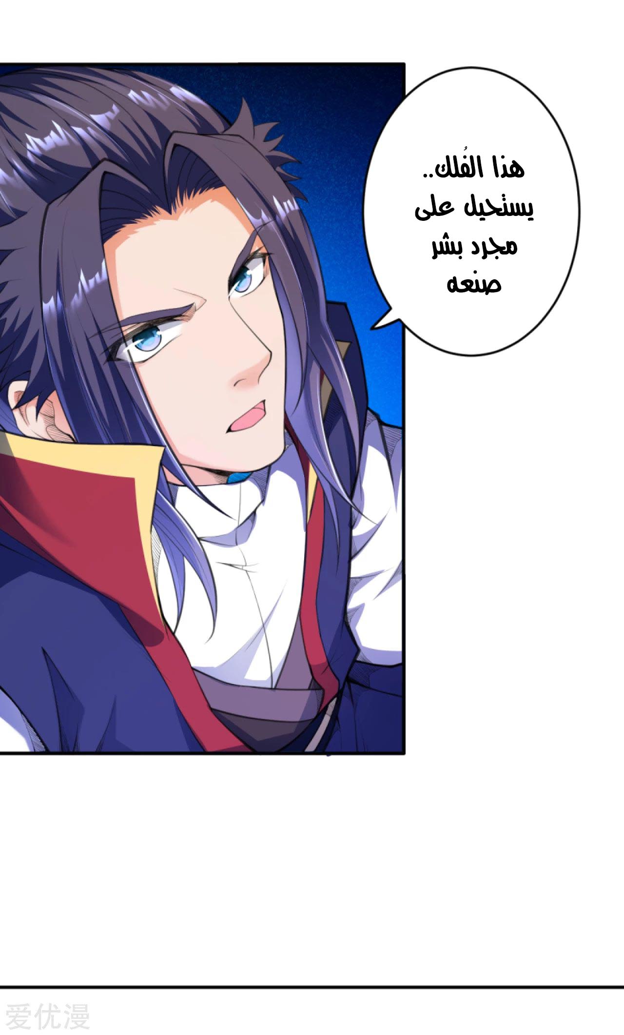 Against the gods: Chapter 260 - Page 5