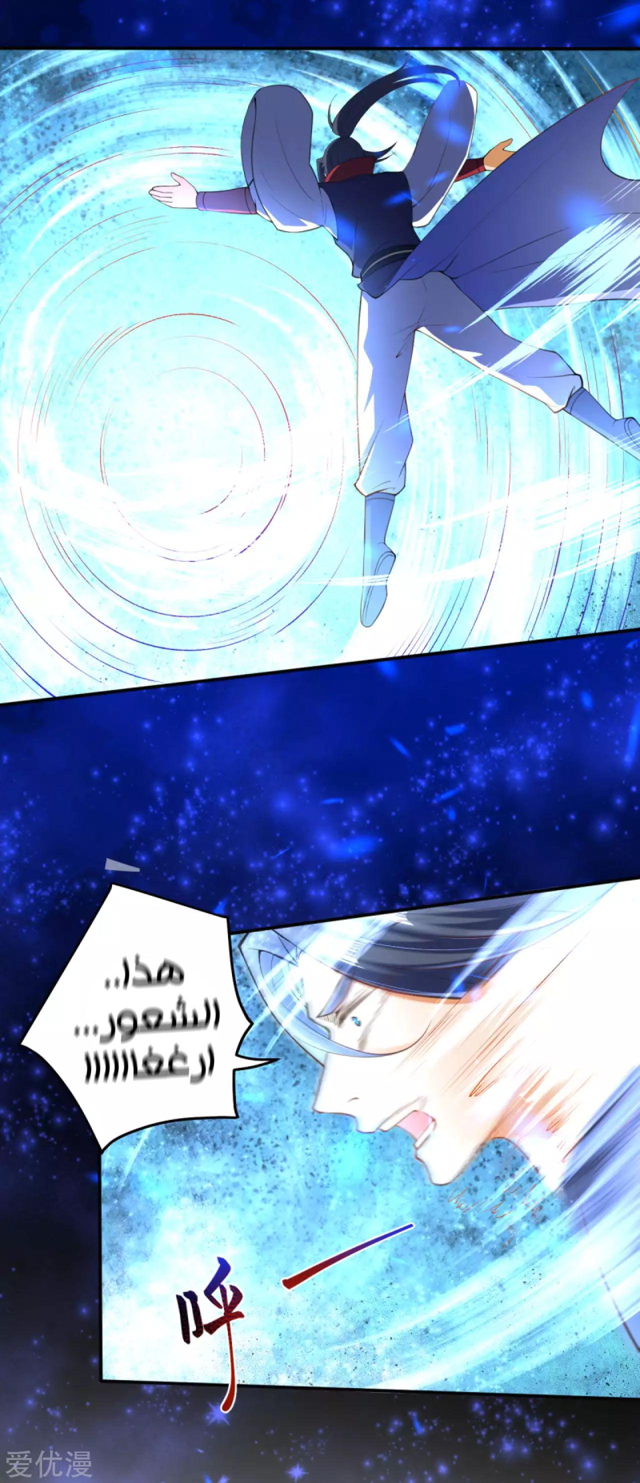 Against the gods: Chapter 260 - Page 9