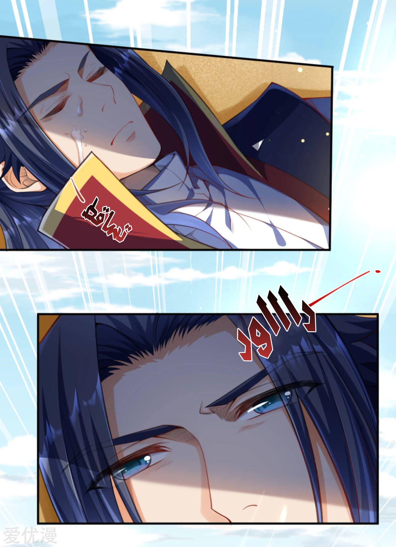 Against the gods: Chapter 260 - Page 11