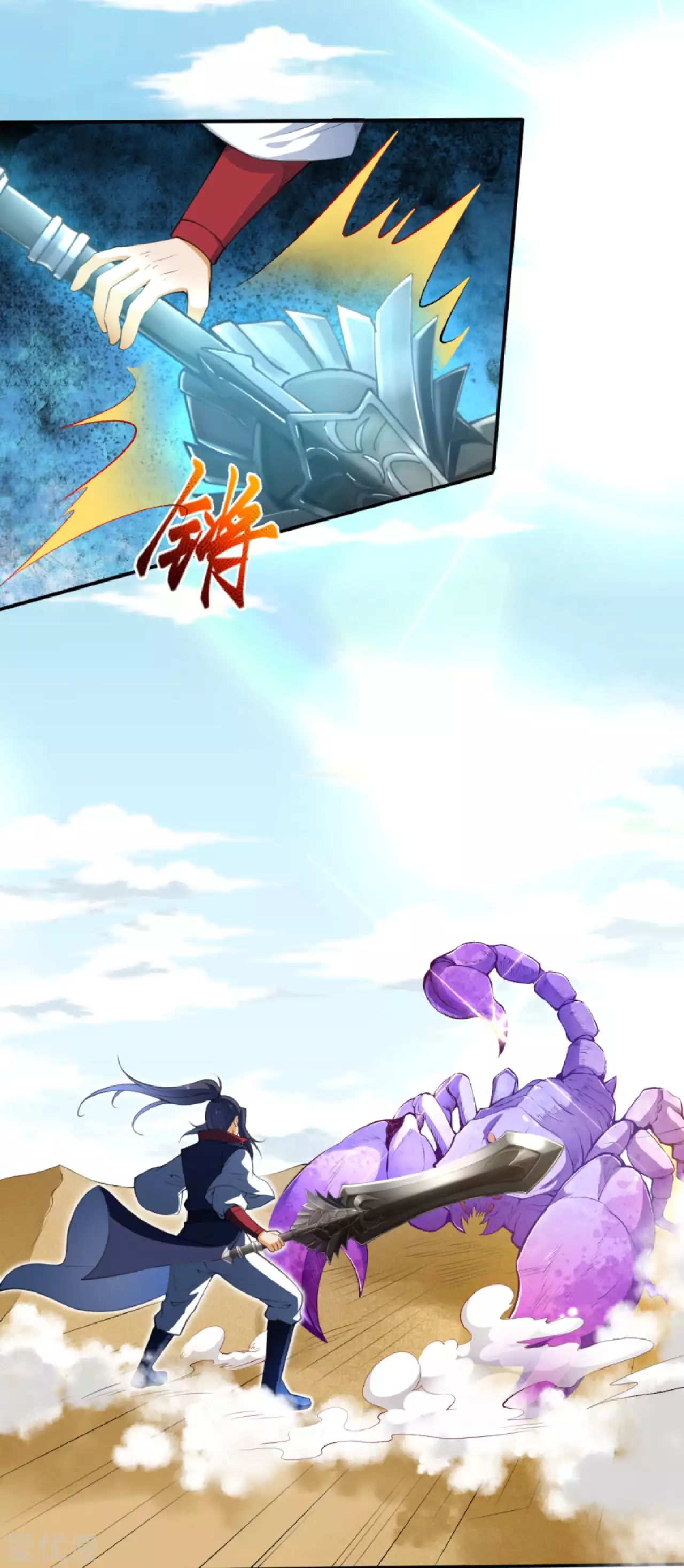 Against the gods: Chapter 261 - Page 3