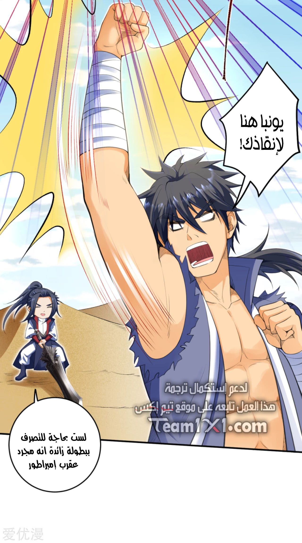 Against the gods: Chapter 261 - Page 5