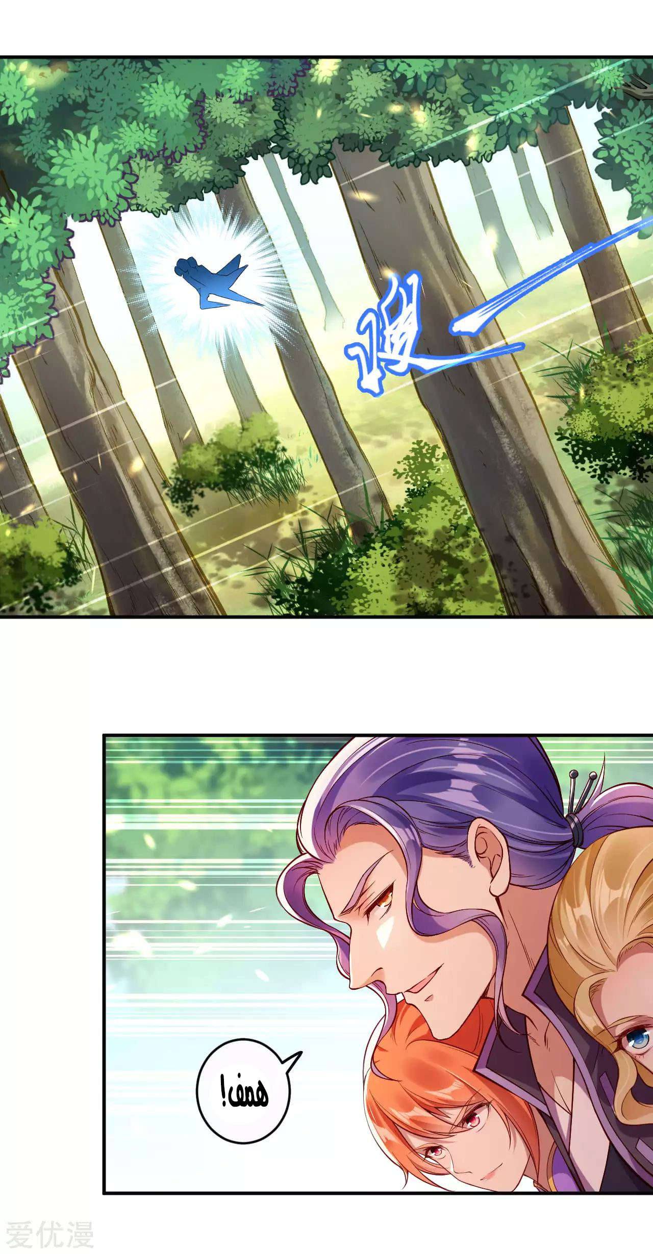 Against the gods: Chapter 261 - Page 6