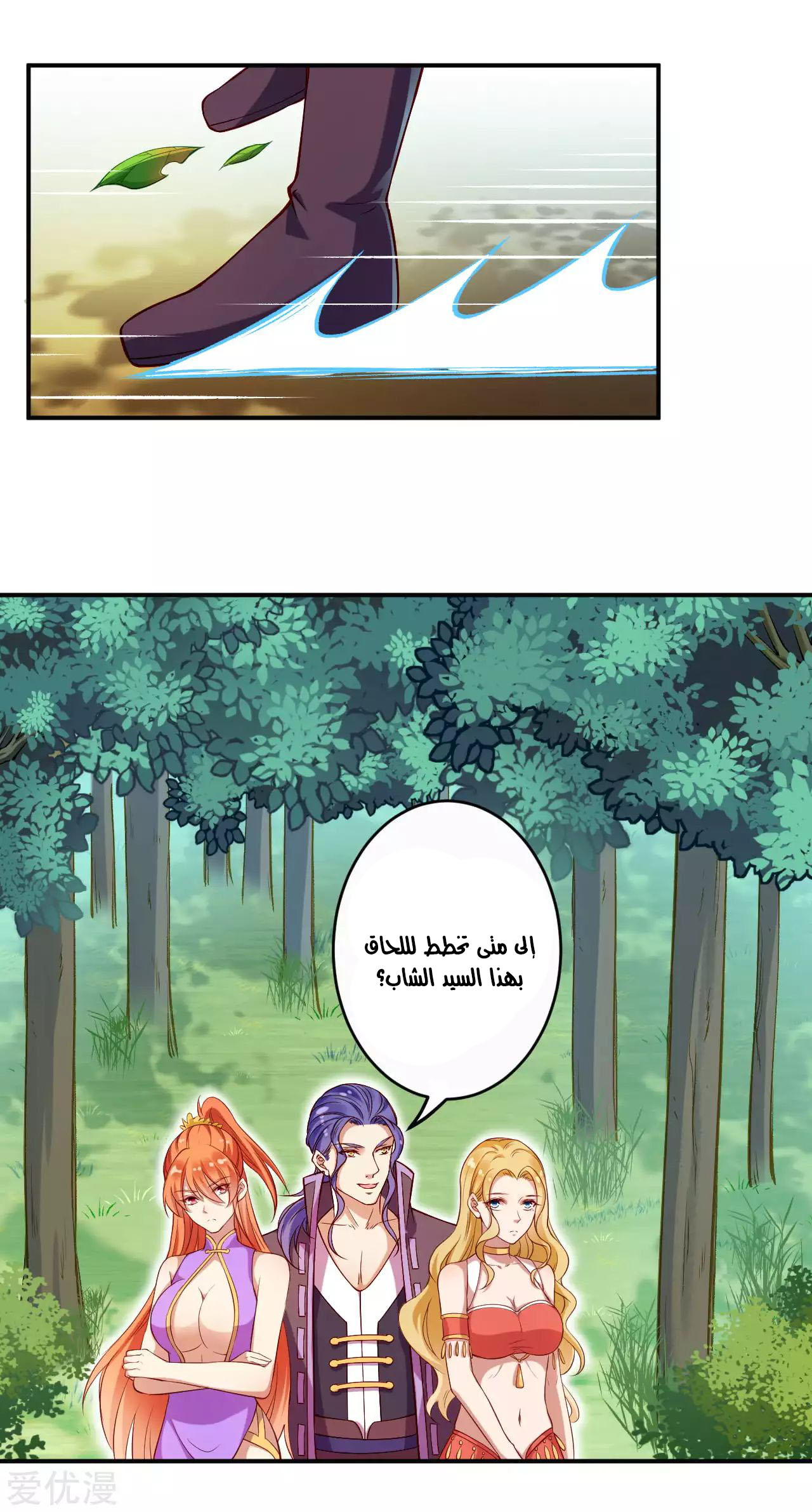 Against the gods: Chapter 261 - Page 7