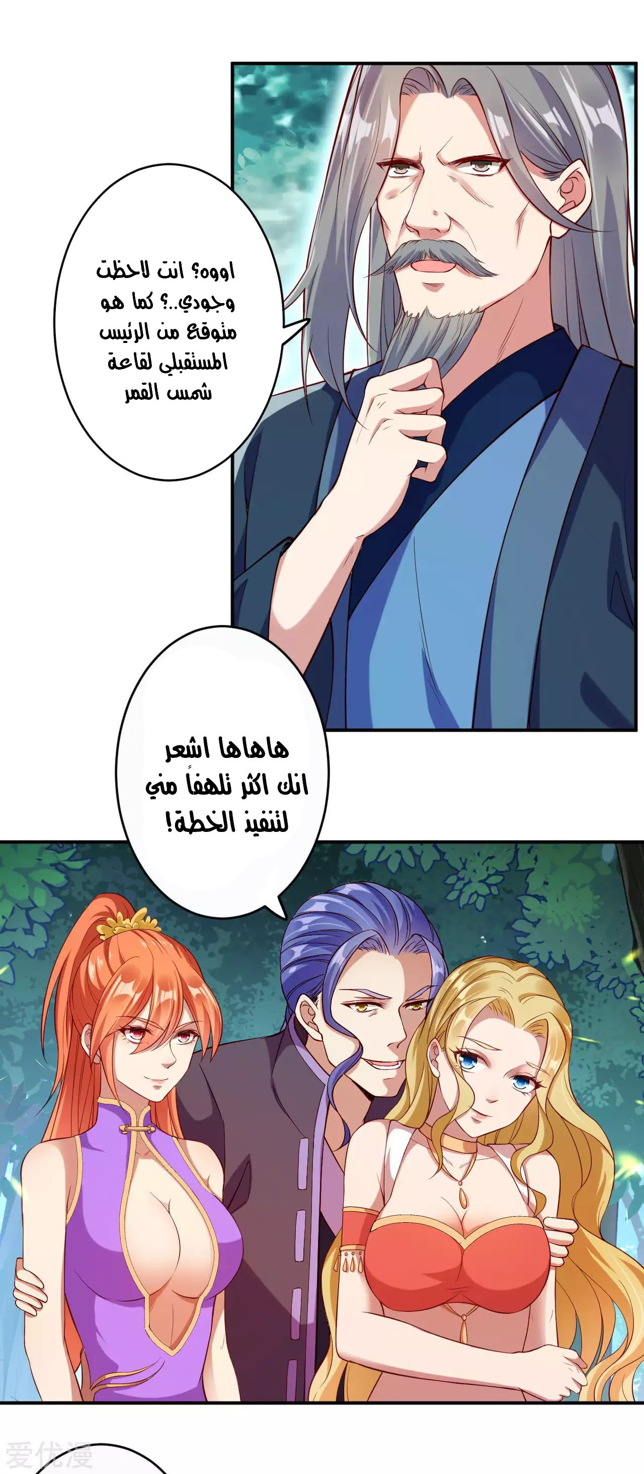 Against the gods: Chapter 261 - Page 8