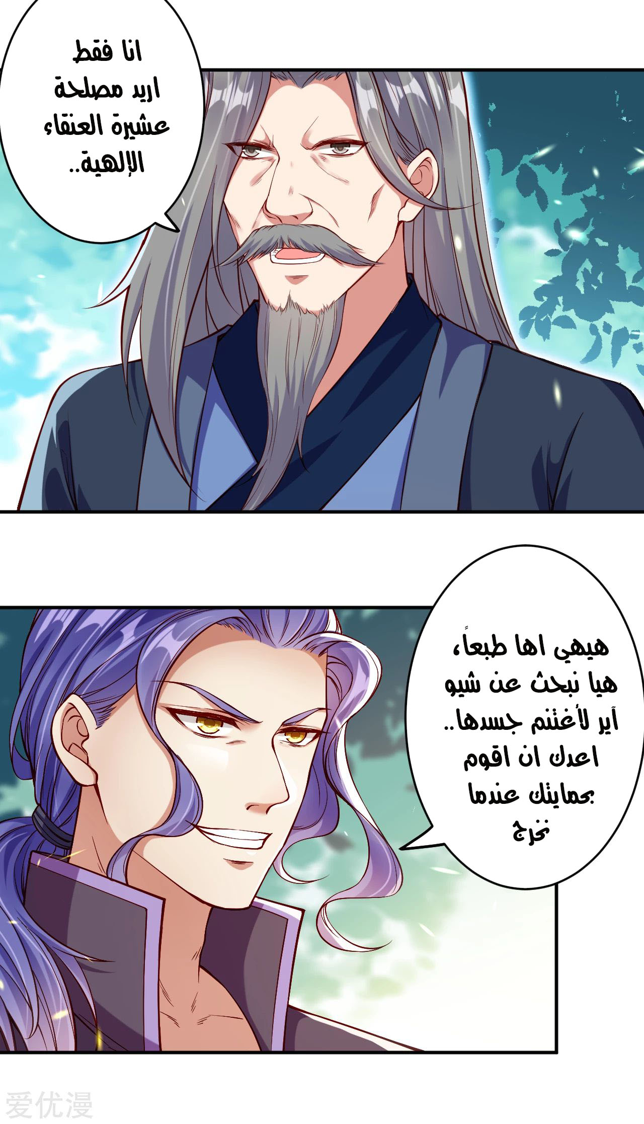 Against the gods: Chapter 261 - Page 9