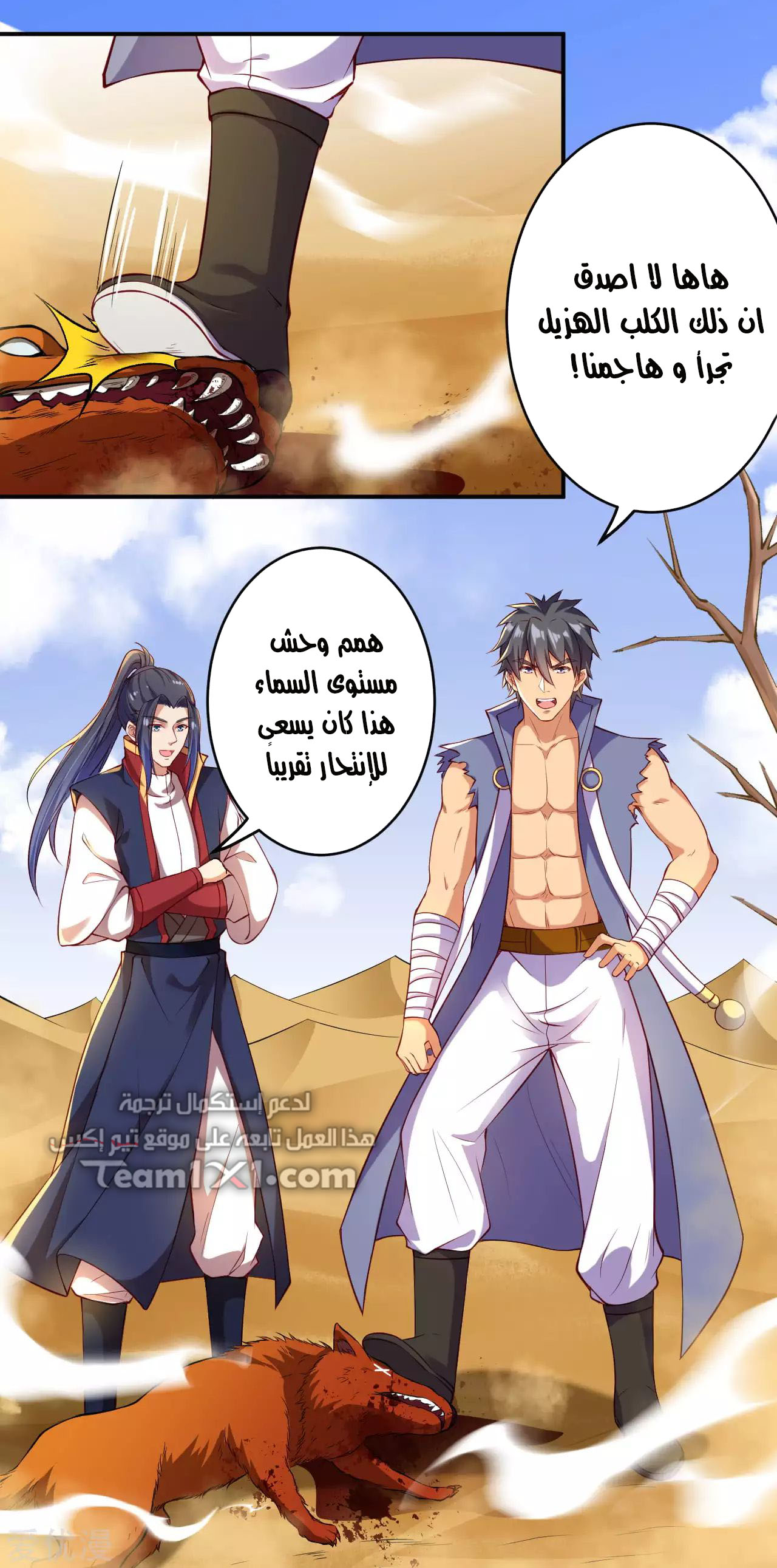 Against the gods: Chapter 261 - Page 10