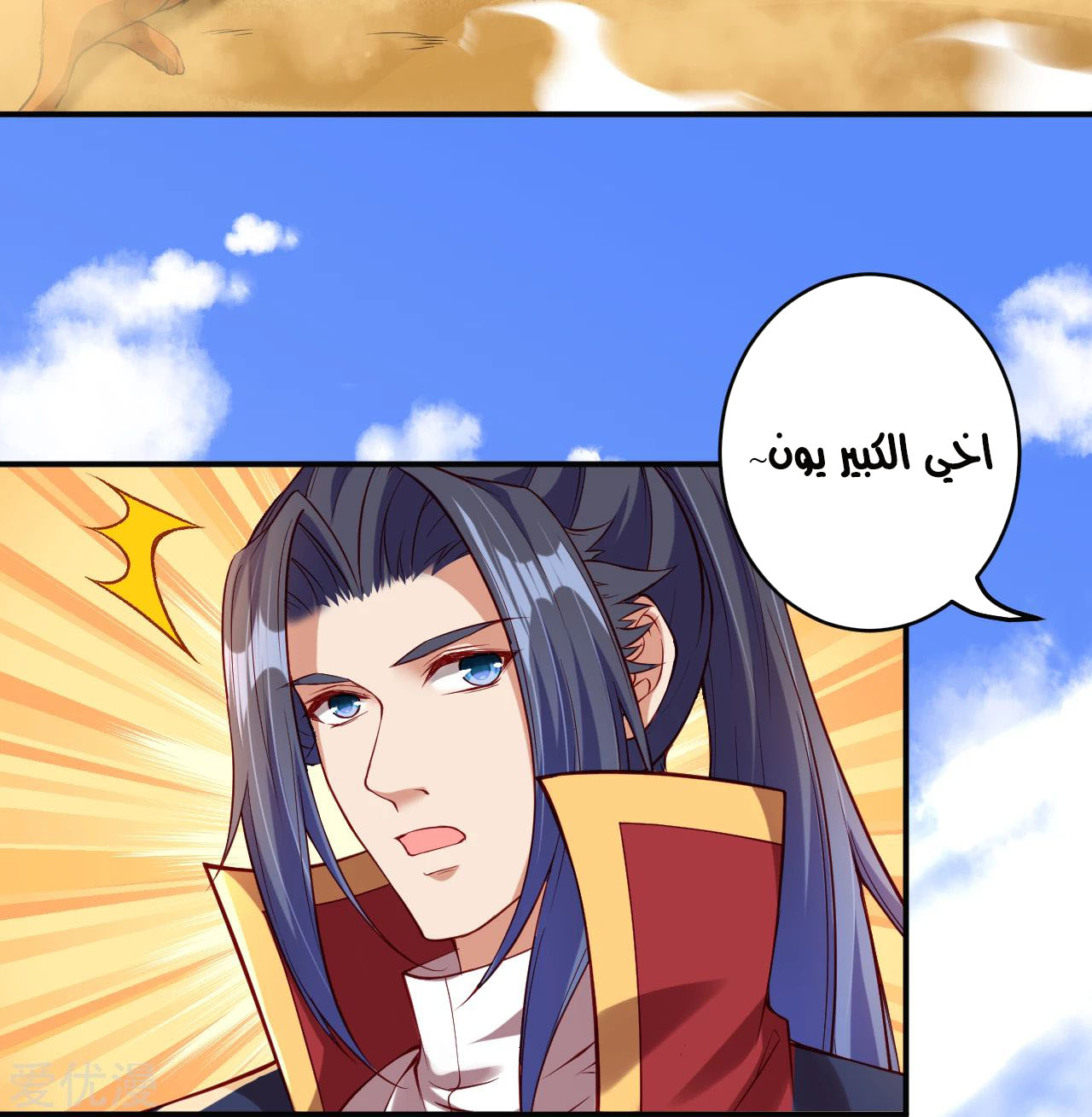 Against the gods: Chapter 261 - Page 11