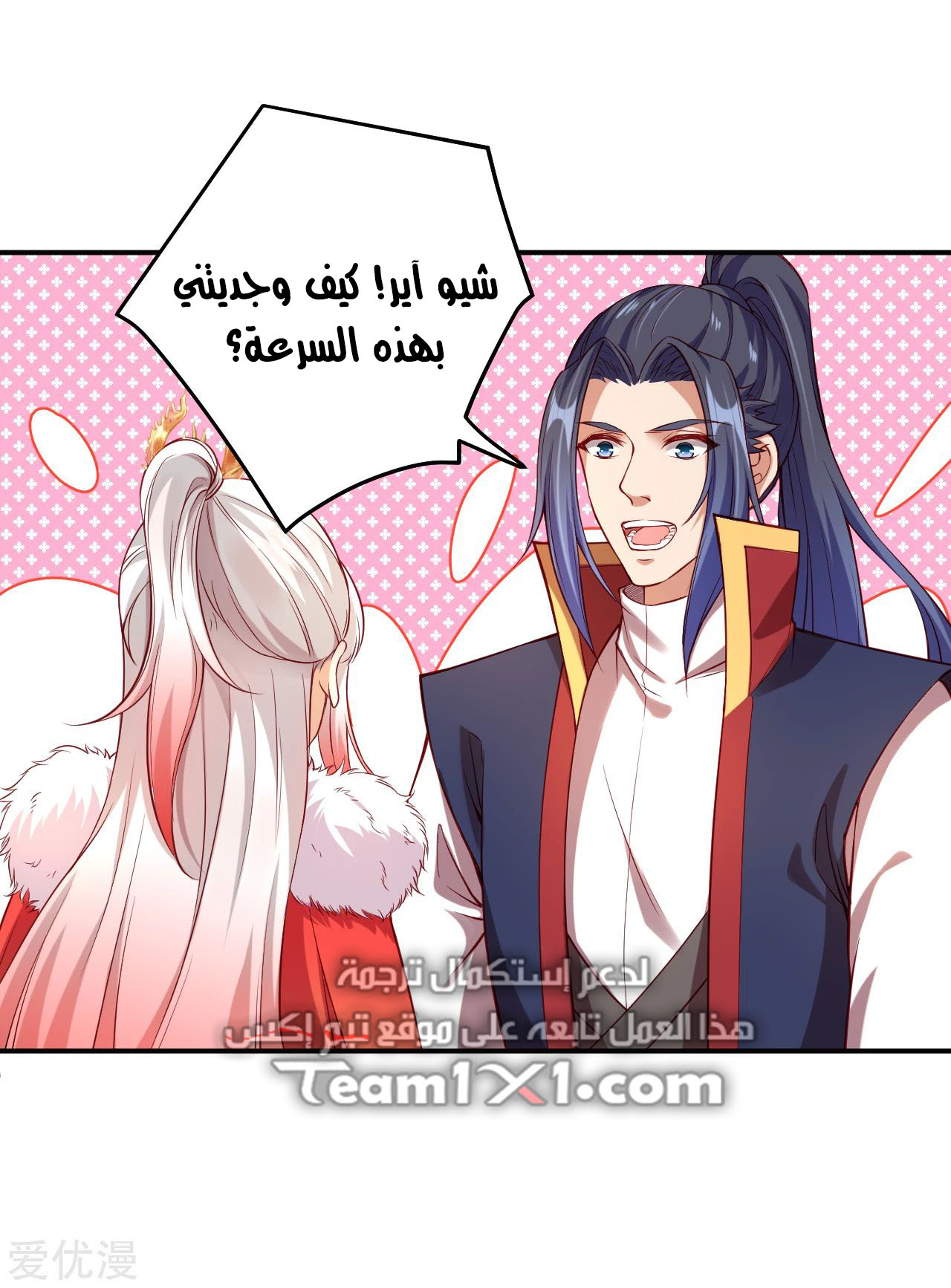 Against the gods: Chapter 262 - Page 2