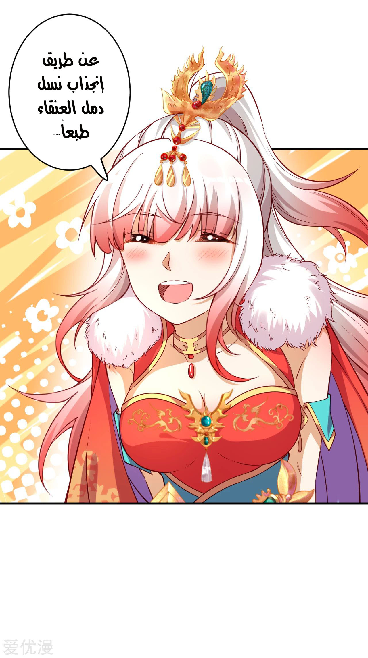 Against the gods: Chapter 262 - Page 3