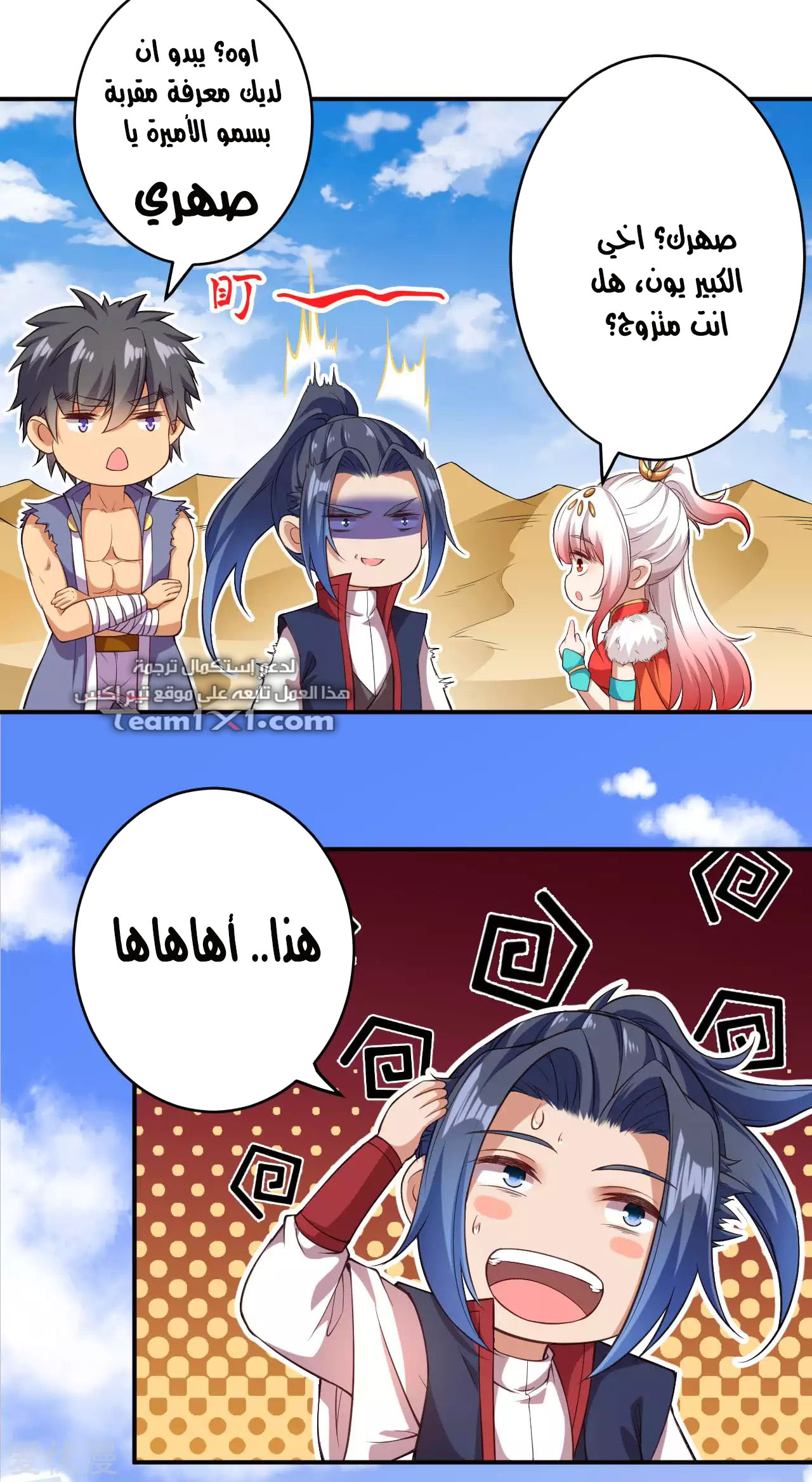 Against the gods: Chapter 262 - Page 4