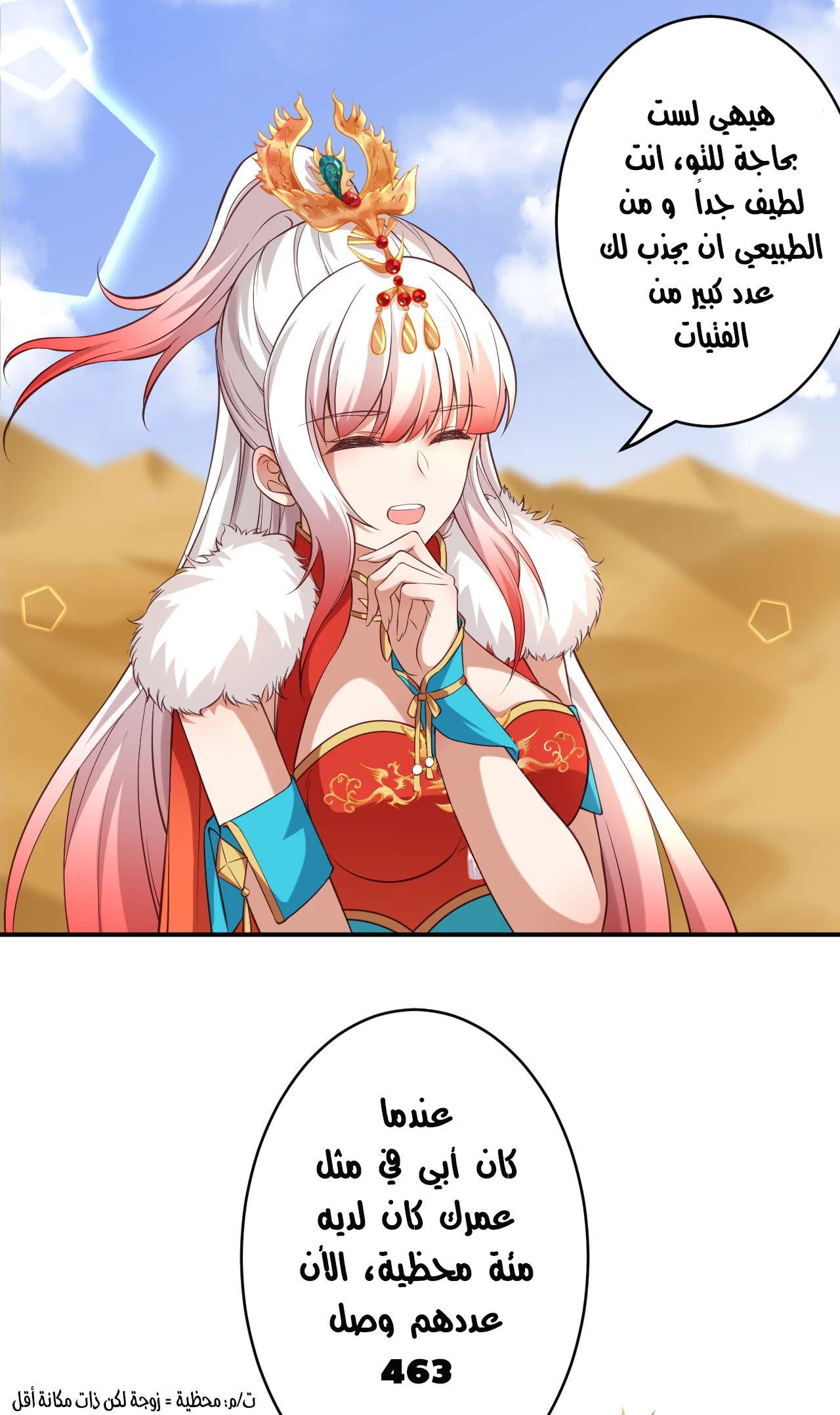 Against the gods: Chapter 262 - Page 5