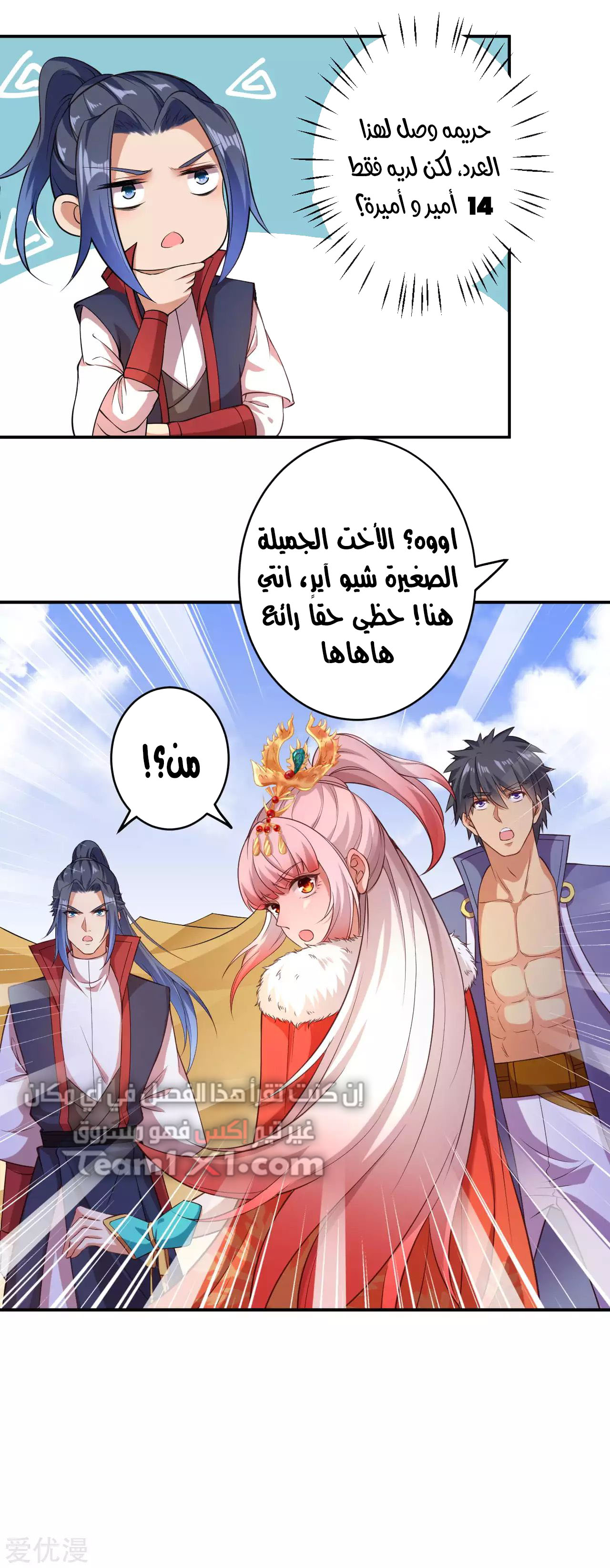 Against the gods: Chapter 262 - Page 7