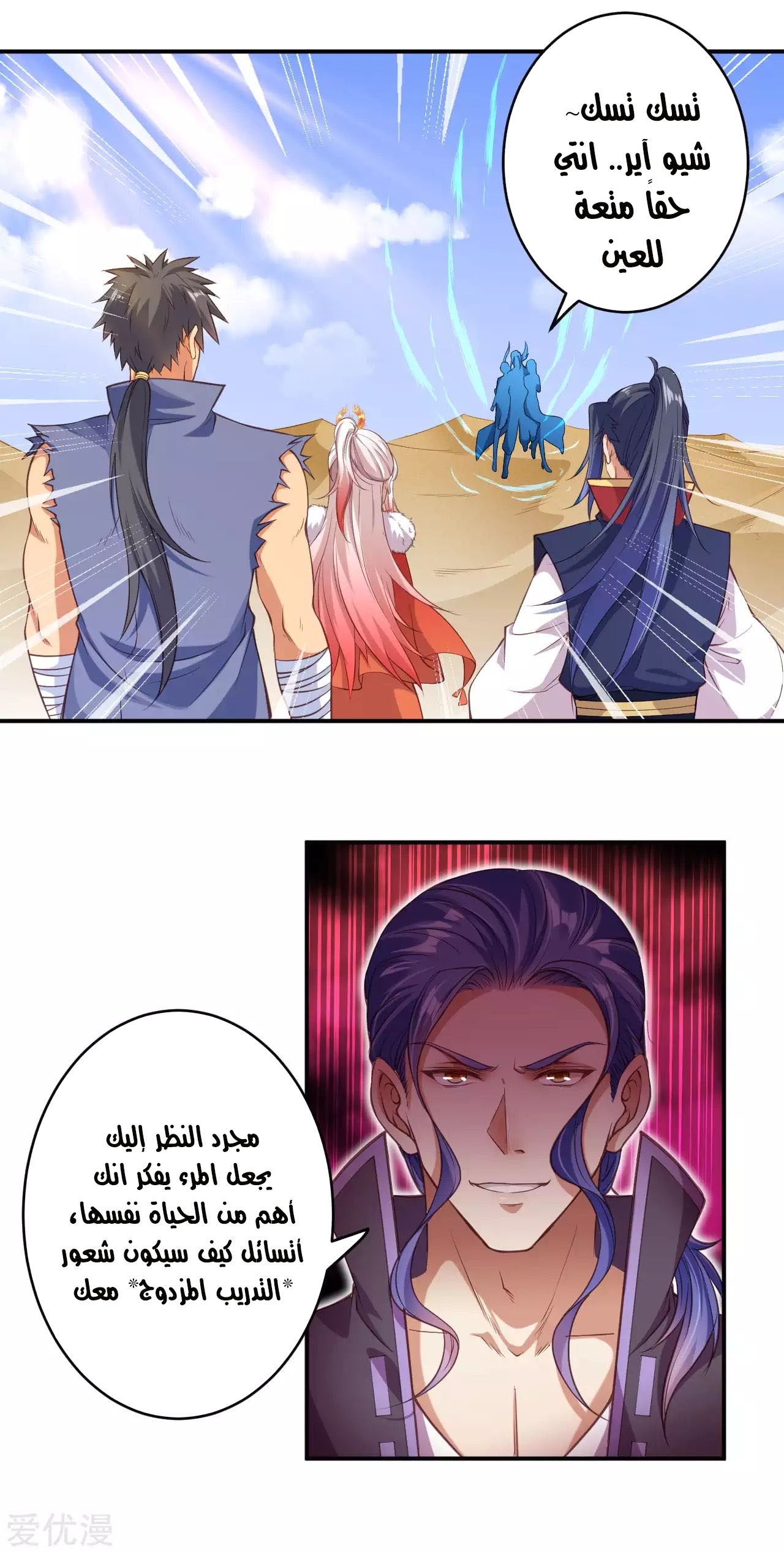 Against the gods: Chapter 262 - Page 8