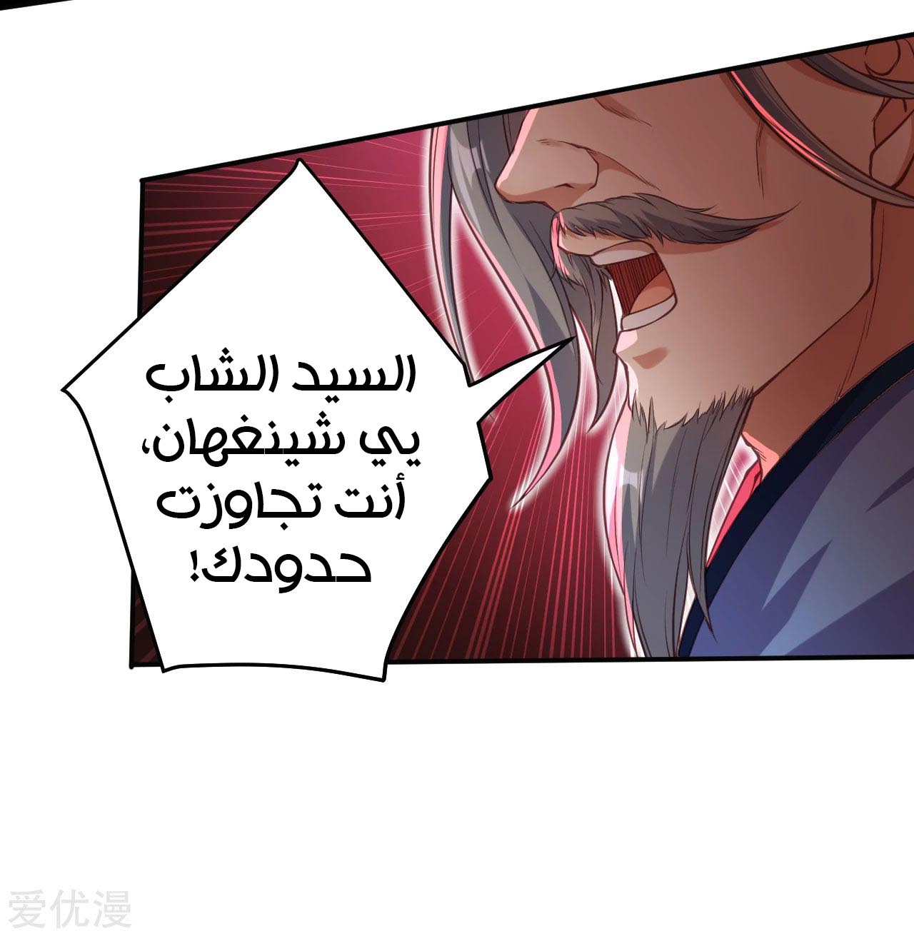 Against the gods: Chapter 263 - Page 3