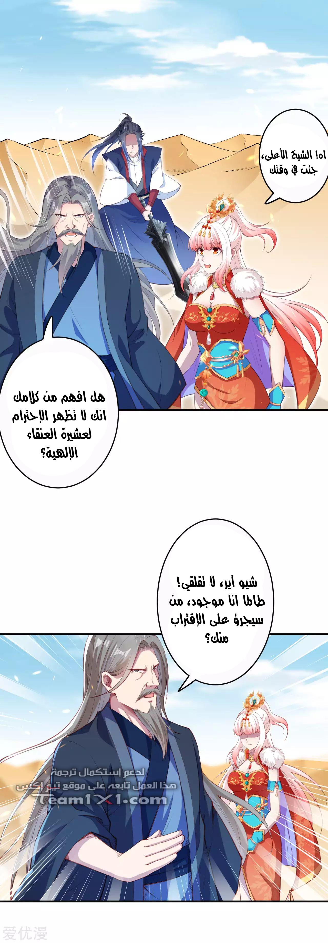 Against the gods: Chapter 263 - Page 4