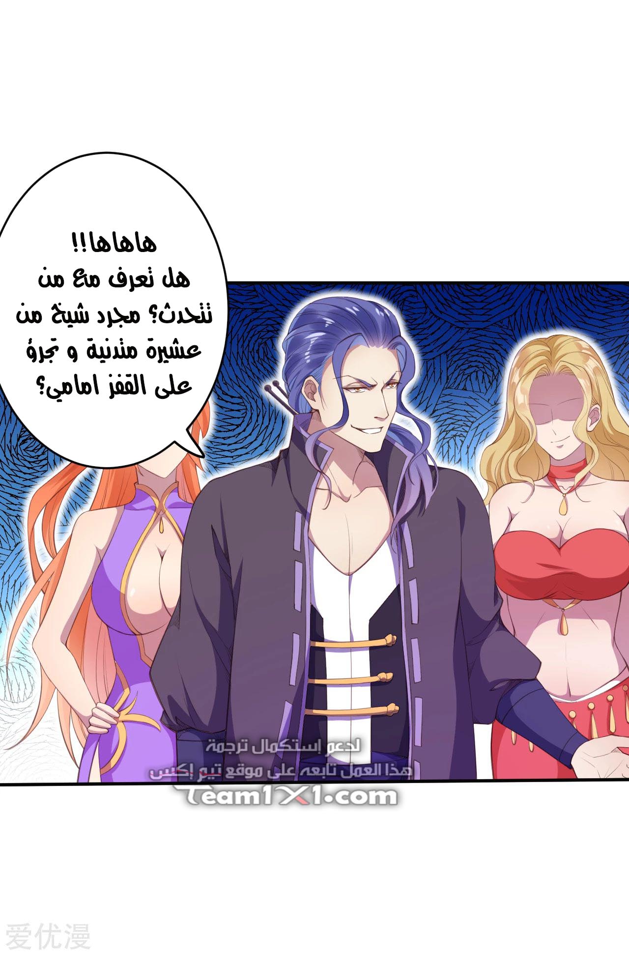 Against the gods: Chapter 263 - Page 5