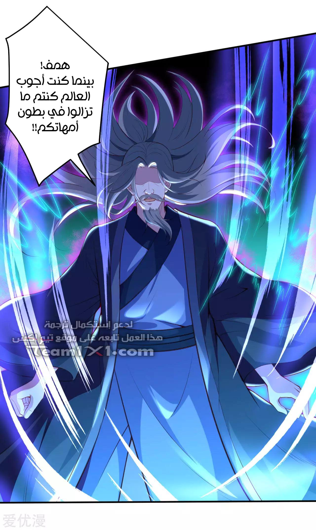 Against the gods: Chapter 263 - Page 7