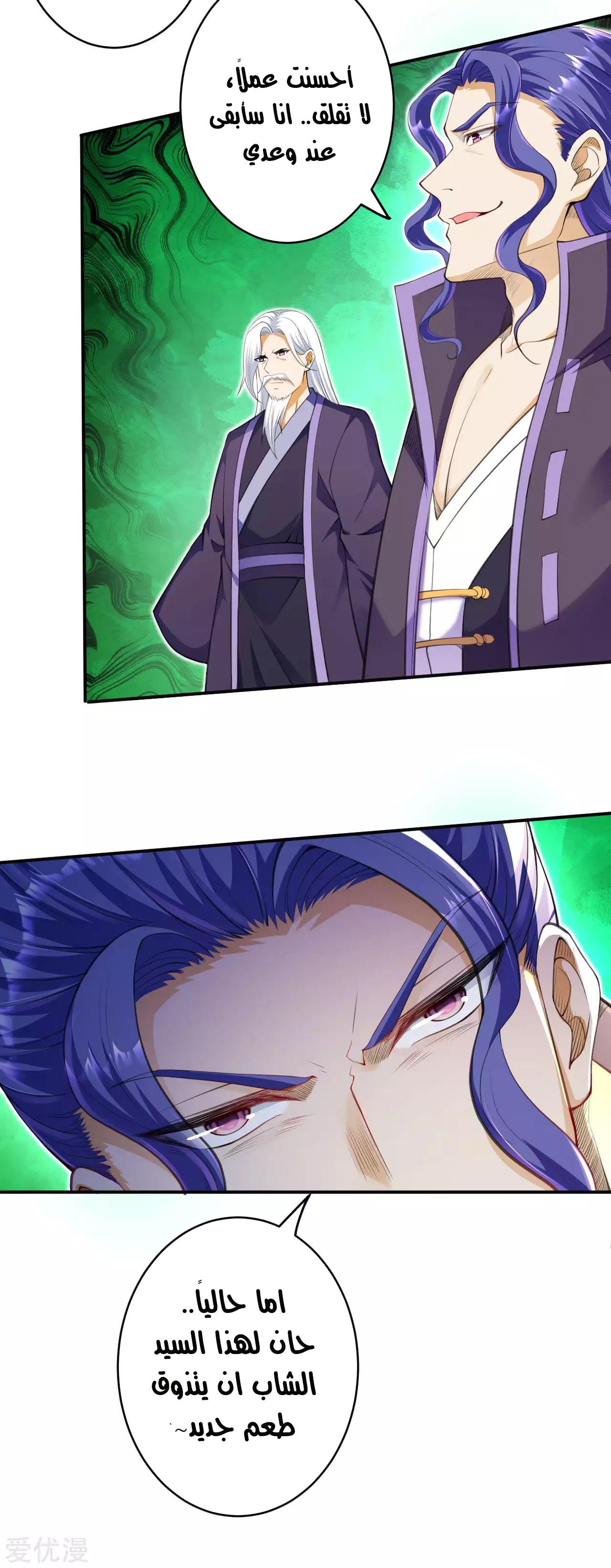 Against the gods: Chapter 264 - Page 2