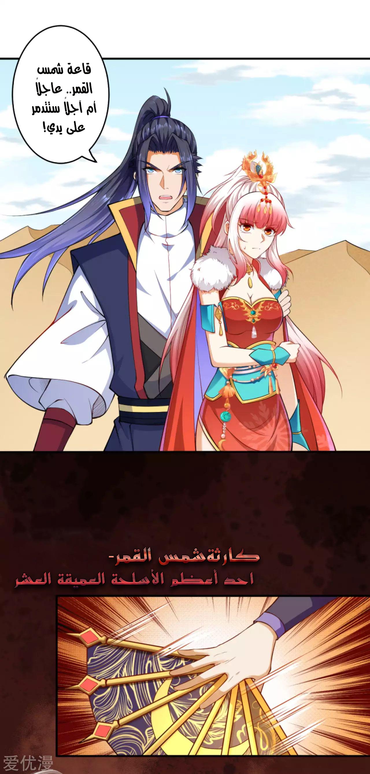 Against the gods: Chapter 264 - Page 4